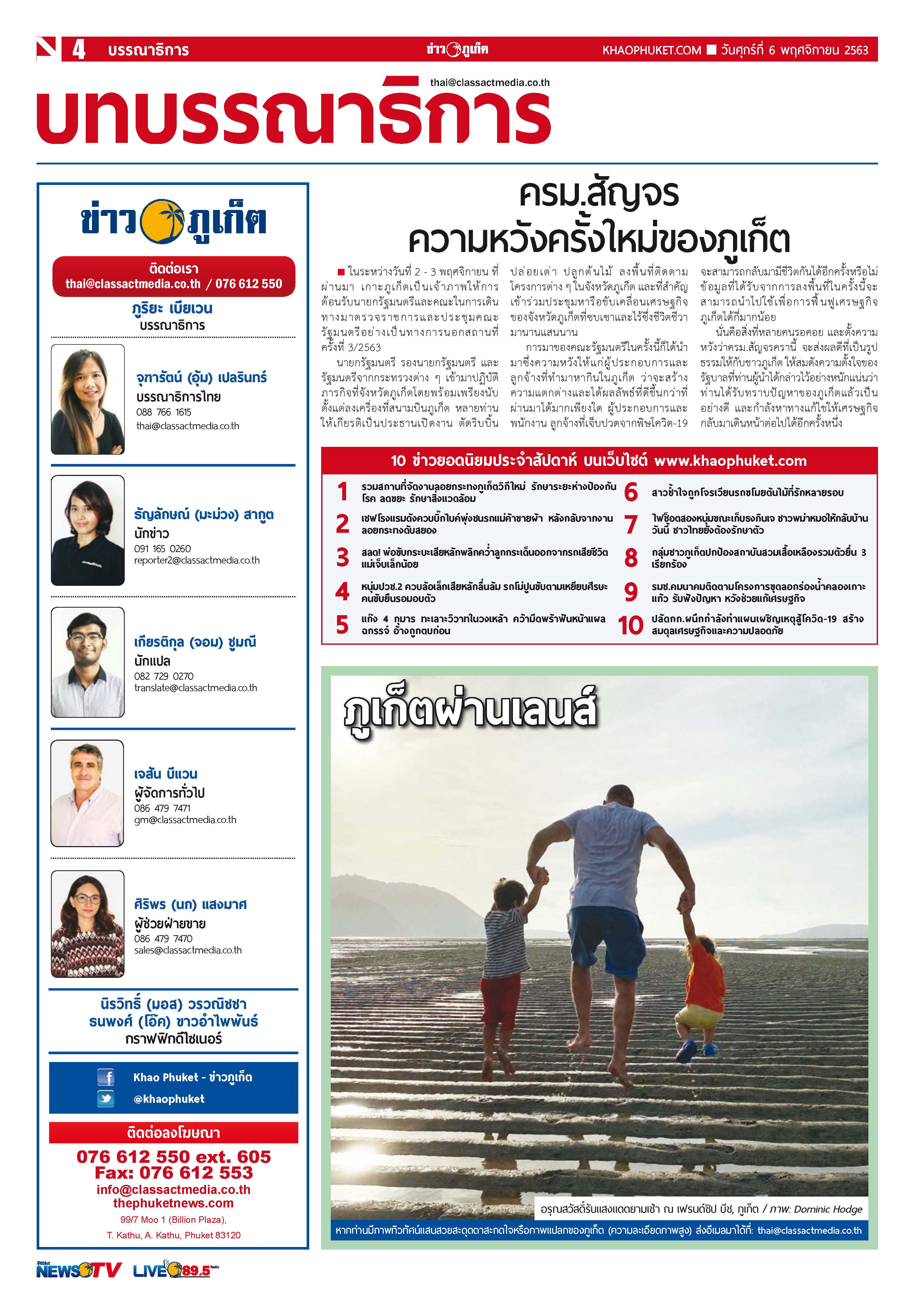 Phuket Newspaper - 06-11-2020 Page 4