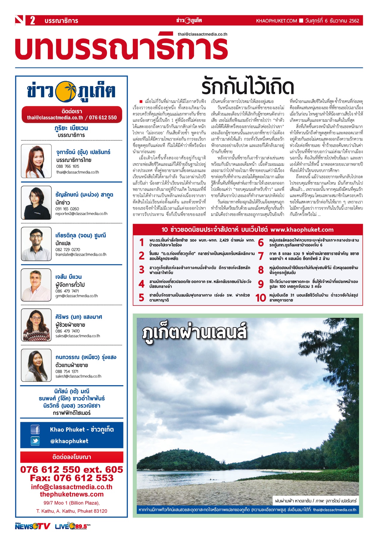Phuket Newspaper - 06-12-2019 Page 2