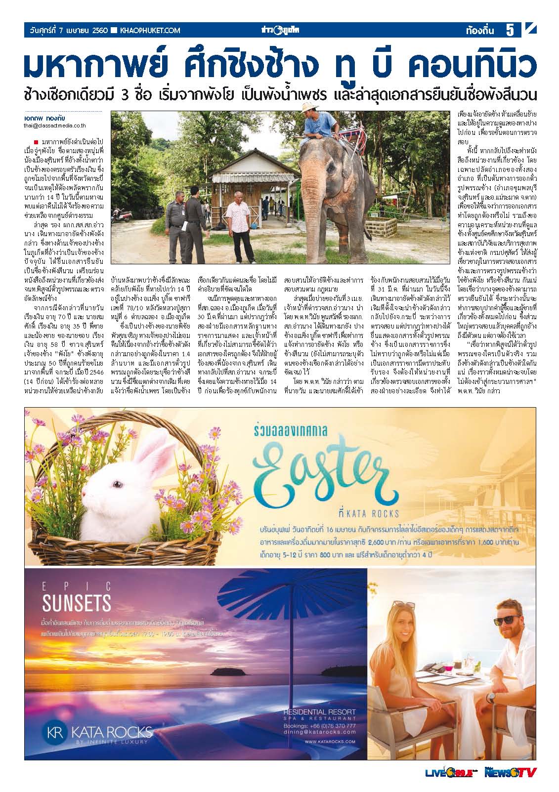 Phuket Newspaper - 07-04-2017 Page 5