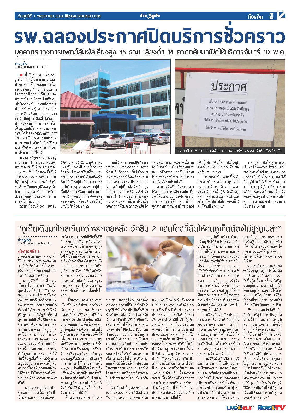 Phuket Newspaper - 07-05-2021 Page 3