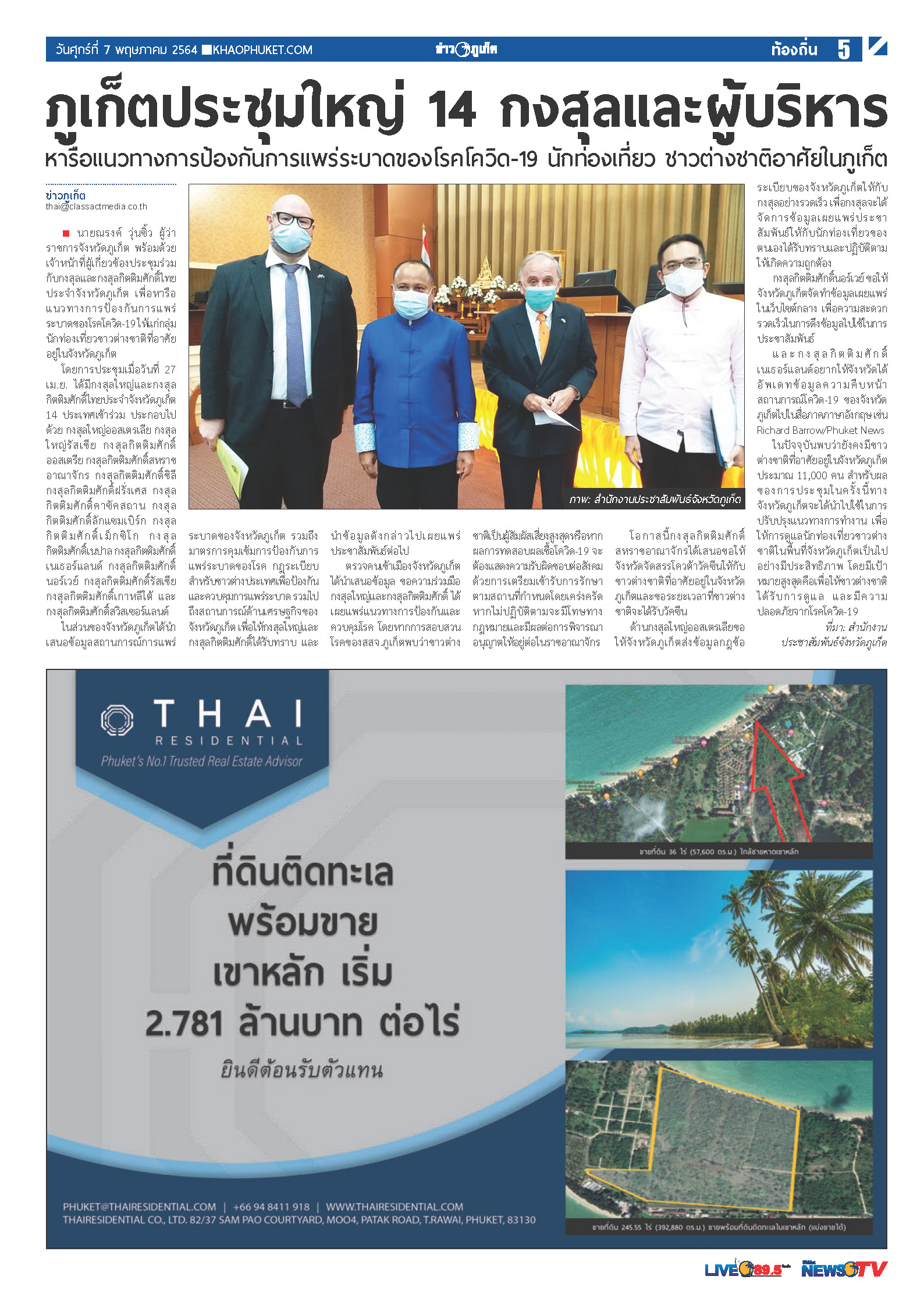 Phuket Newspaper - 07-05-2021 Page 5