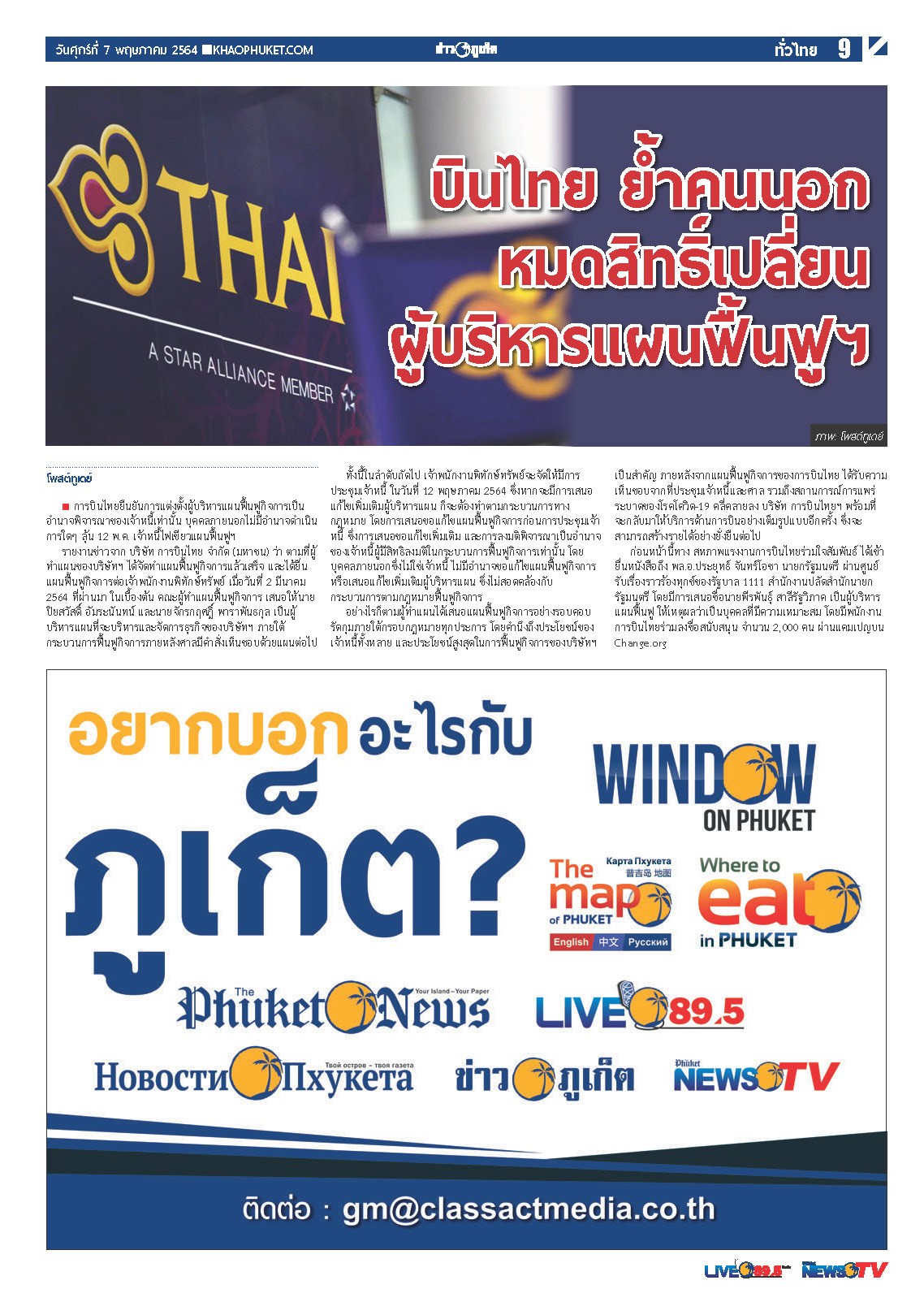 Phuket Newspaper - 07-05-2021 Page 9
