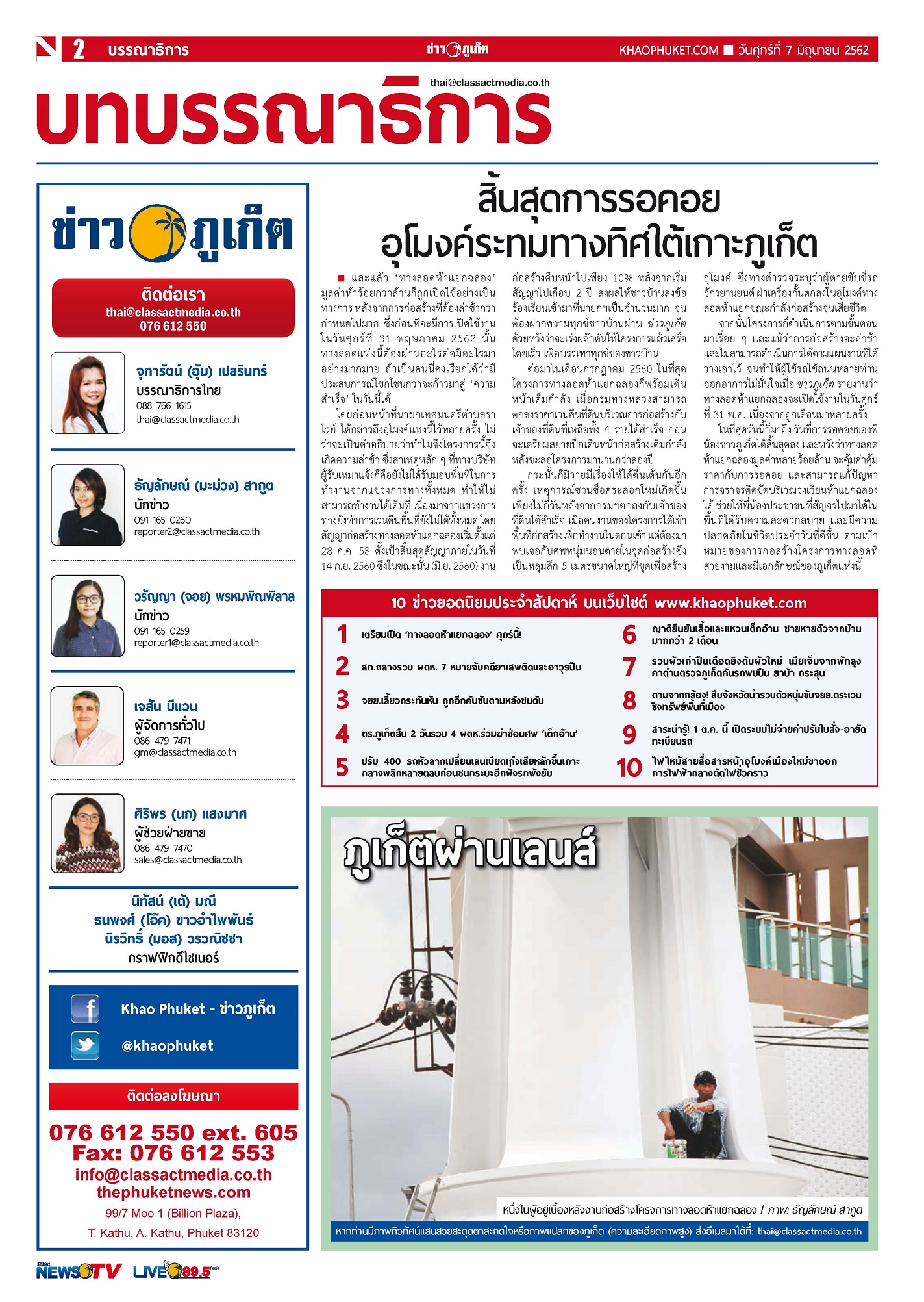 Phuket Newspaper - 07-06-2019 Page 2