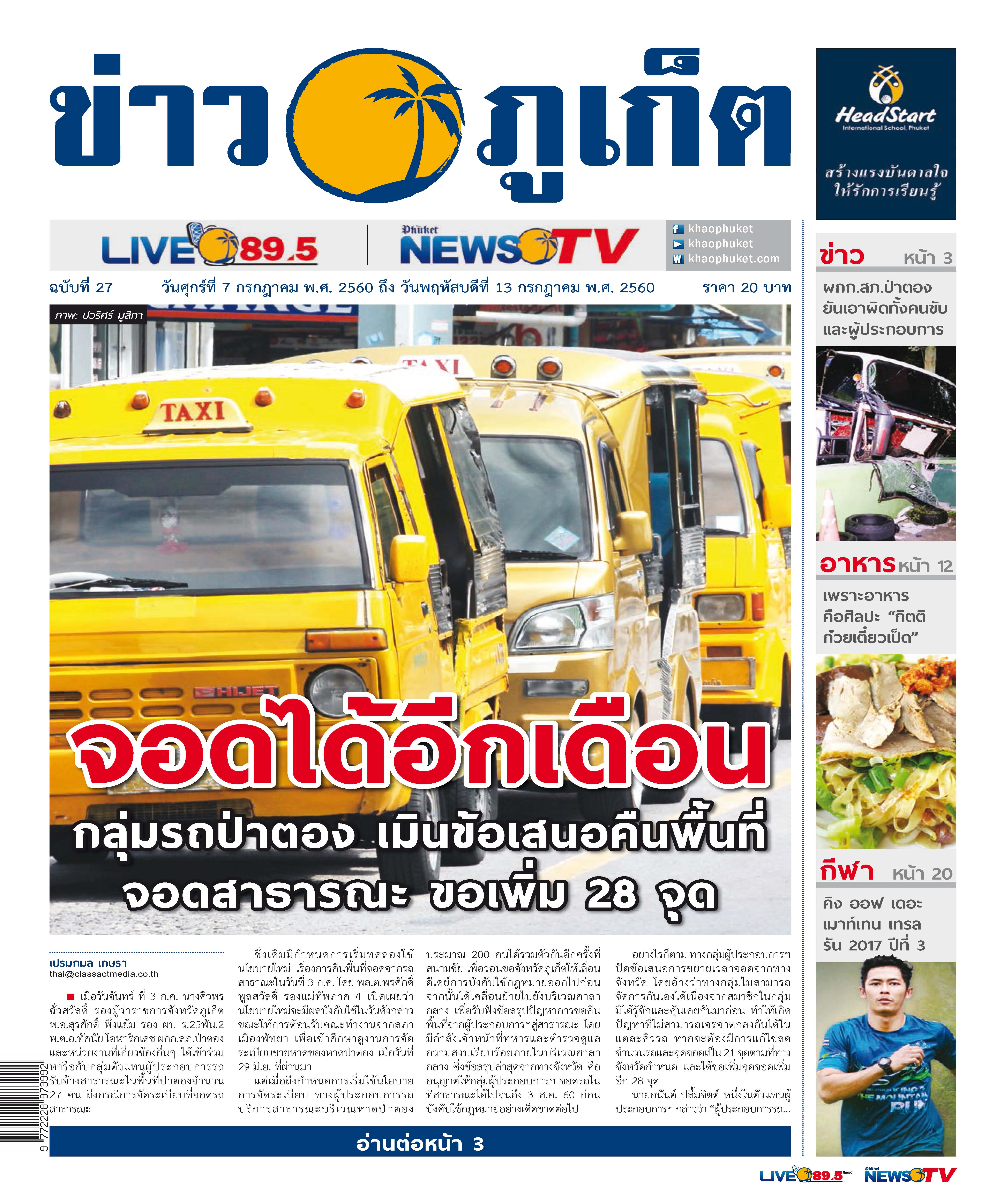 Phuket Newspaper - 07-07-2017 Page 1