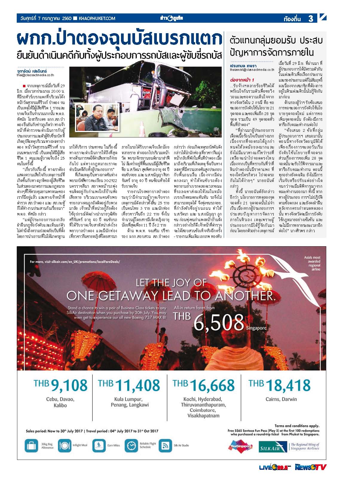 Phuket Newspaper - 07-07-2017 Page 3
