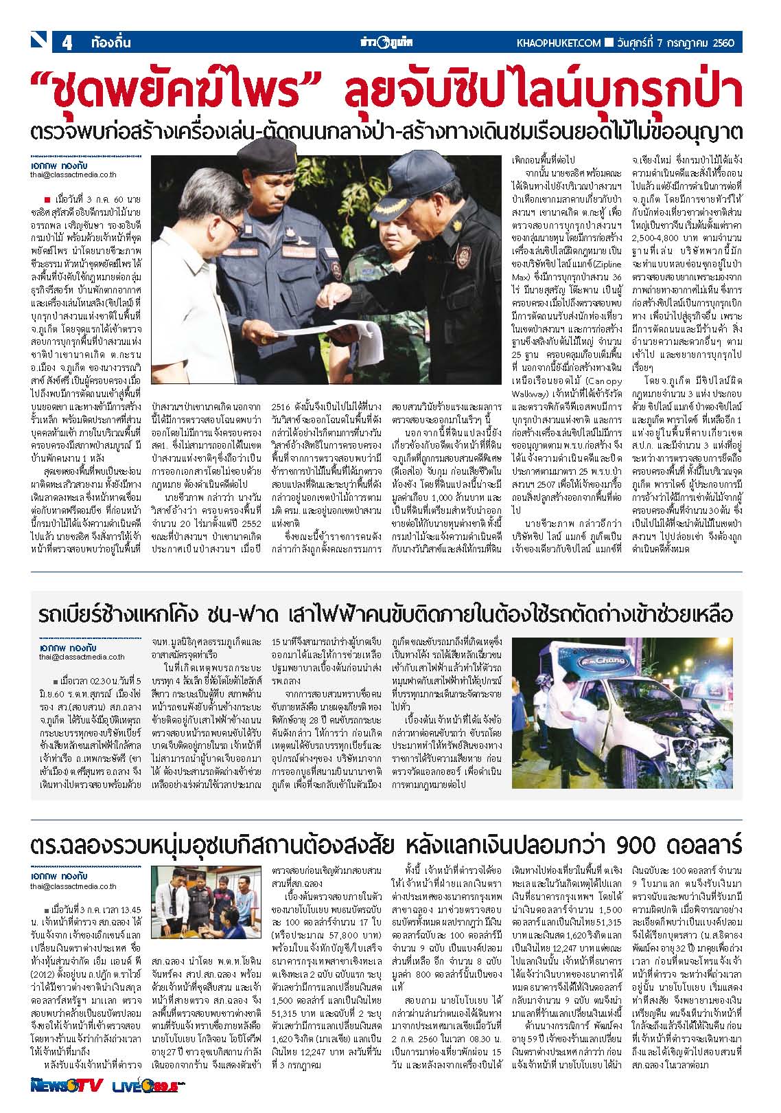 Phuket Newspaper - 07-07-2017 Page 4