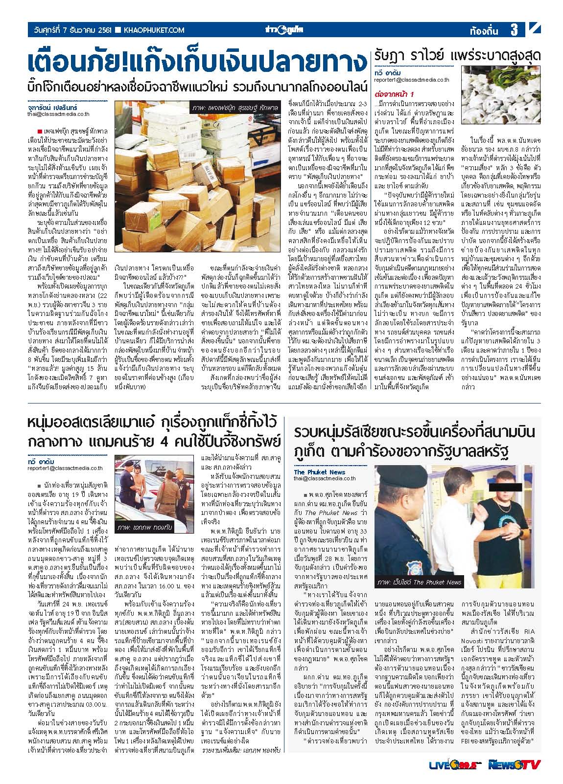 Phuket Newspaper - 07-12-2018 Page 3