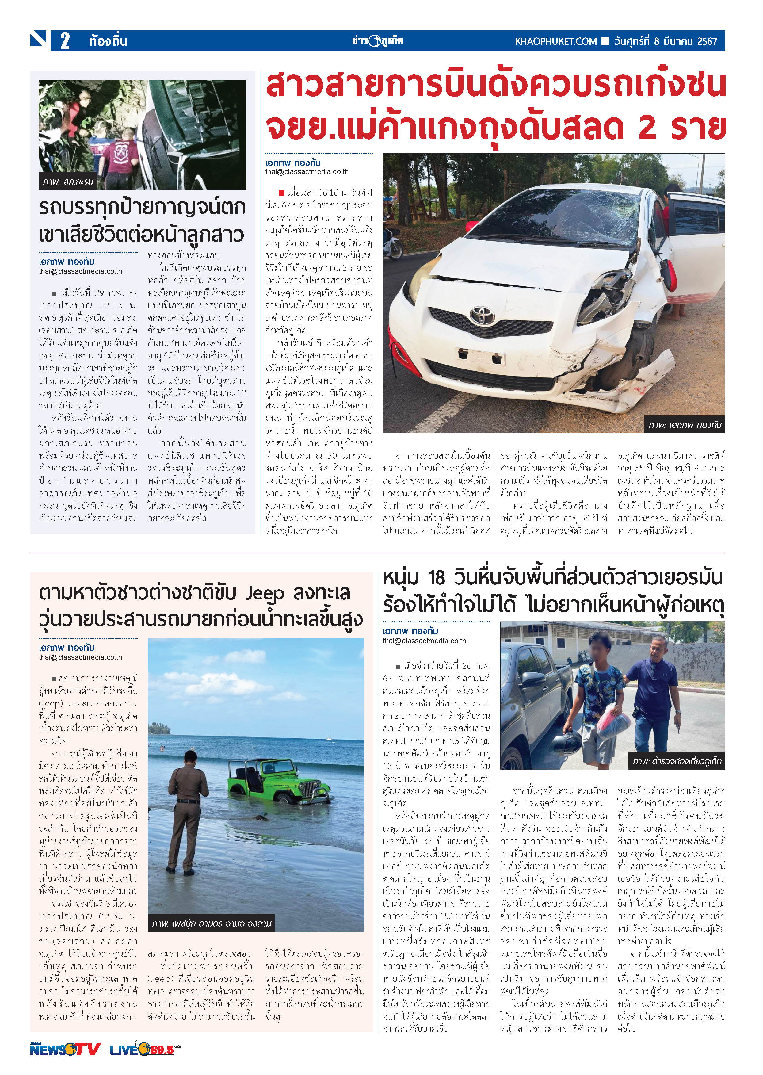 Phuket Newspaper - 08-03-2024 Page 2