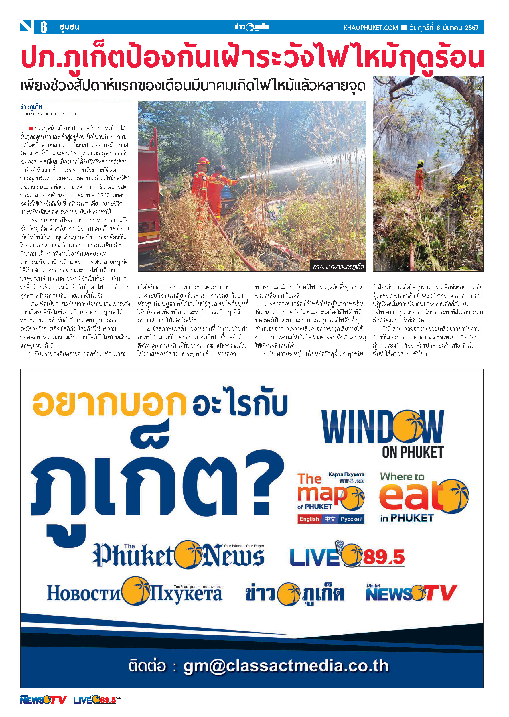 Phuket Newspaper - 08-03-2024 Page 6