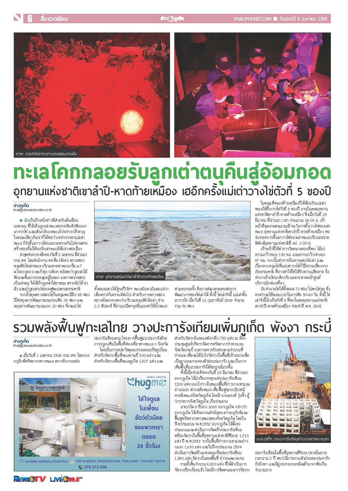 Phuket Newspaper - 08-04-2022 Page 6