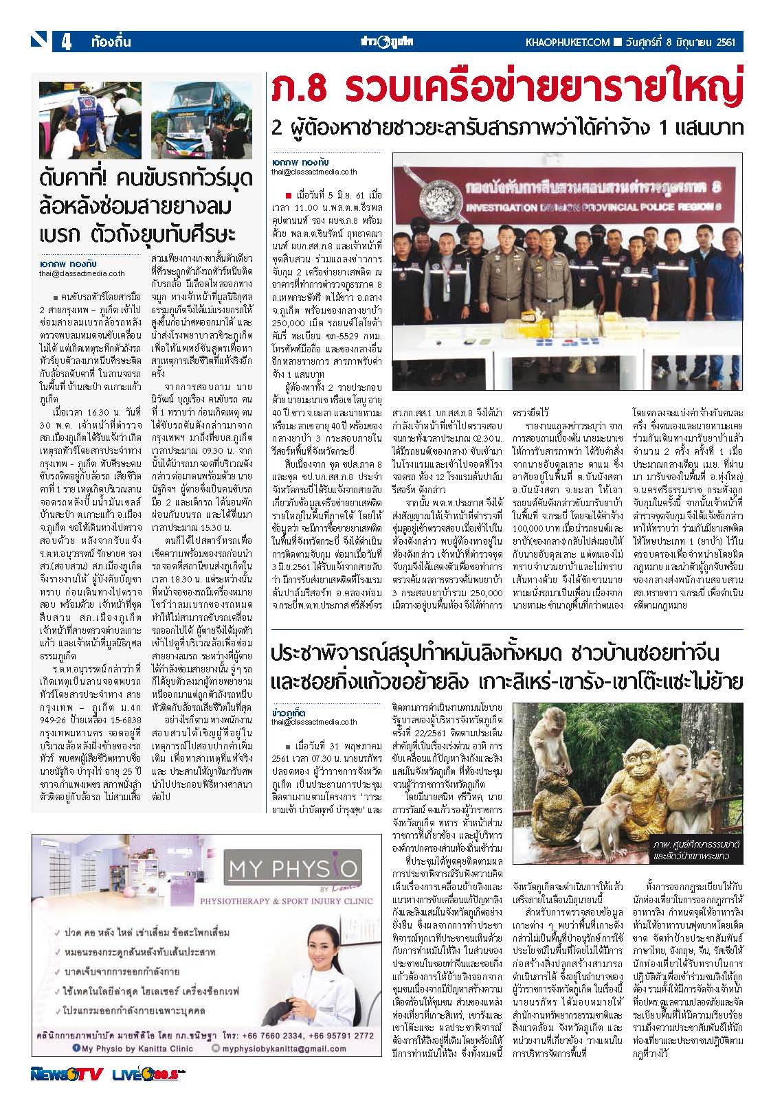 Phuket Newspaper - 08-06-2018 Page 4