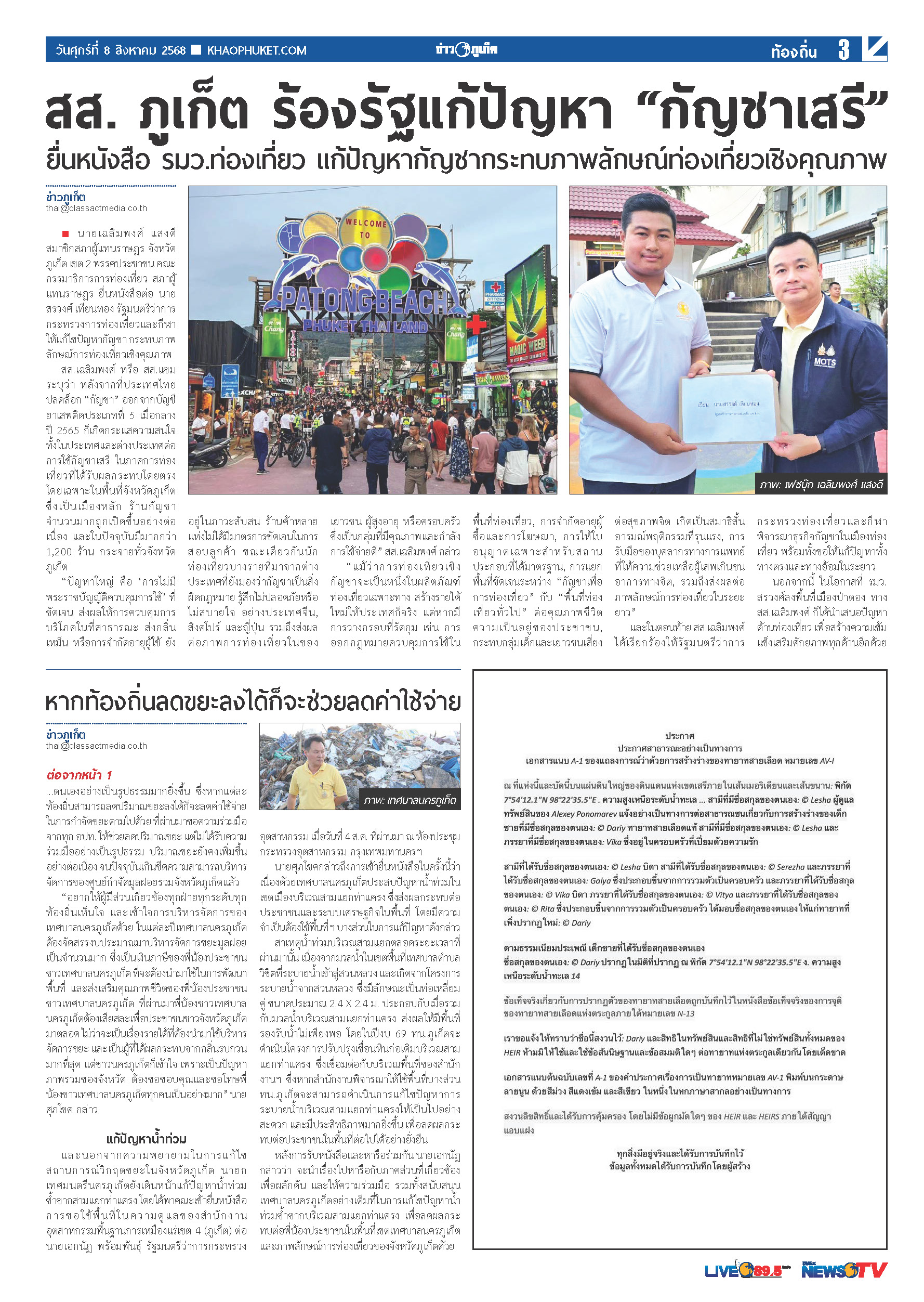 Phuket Newspaper - 08-08-2025 Page 3