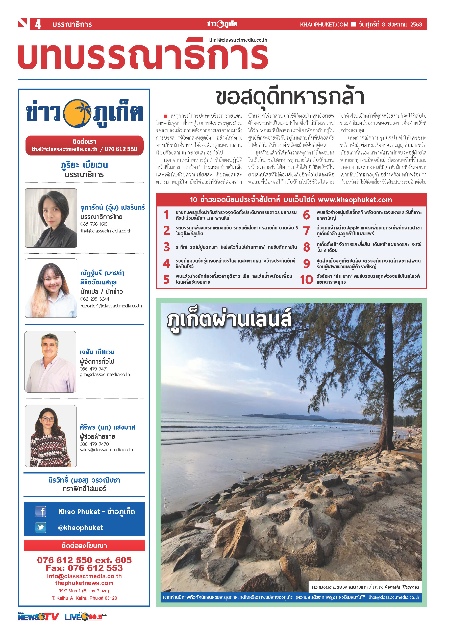 Phuket Newspaper - 08-08-2025 Page 4