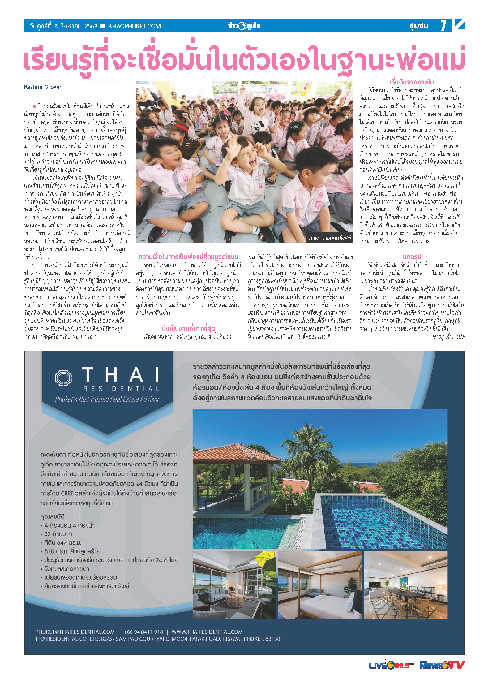 Phuket Newspaper - 08-08-2025 Page 7