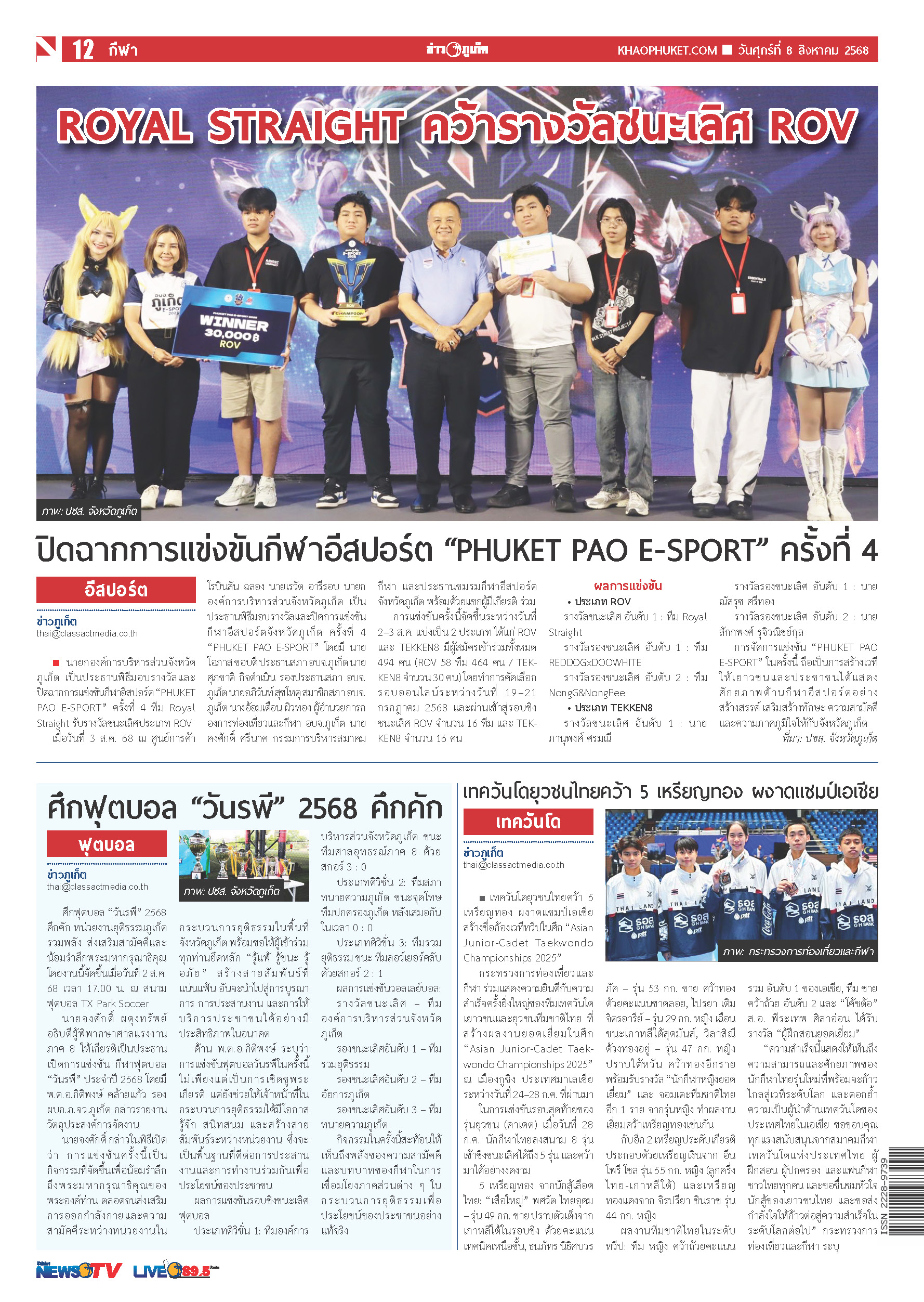 Phuket Newspaper - 08-08-2025 Page 12