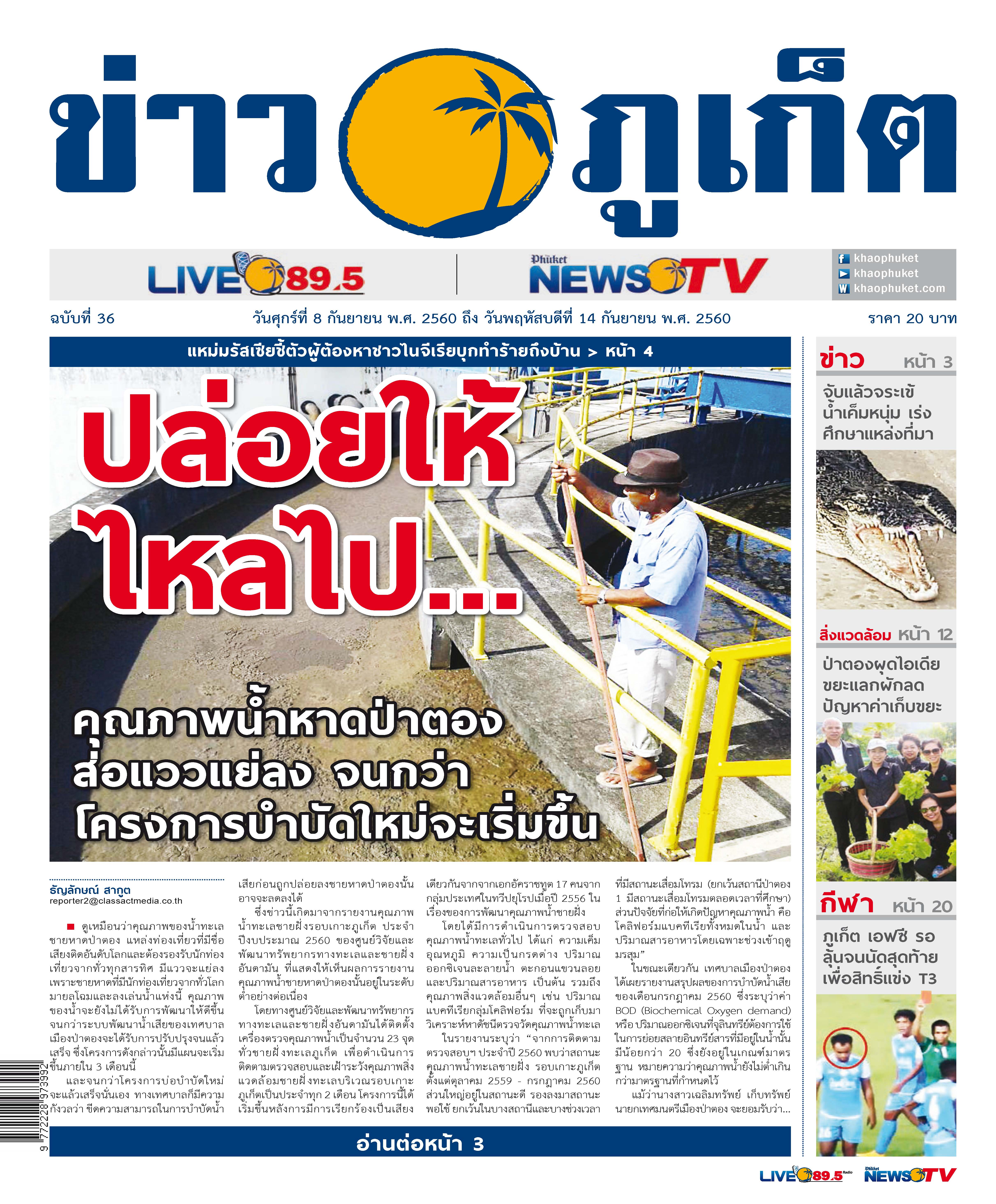 Phuket Newspaper - 08-09-2017 Page 1