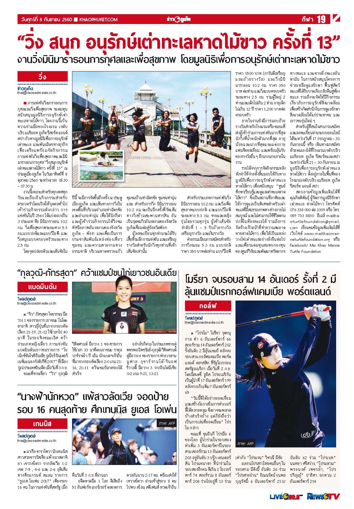 Phuket Newspaper - 08-09-2017 Page 19