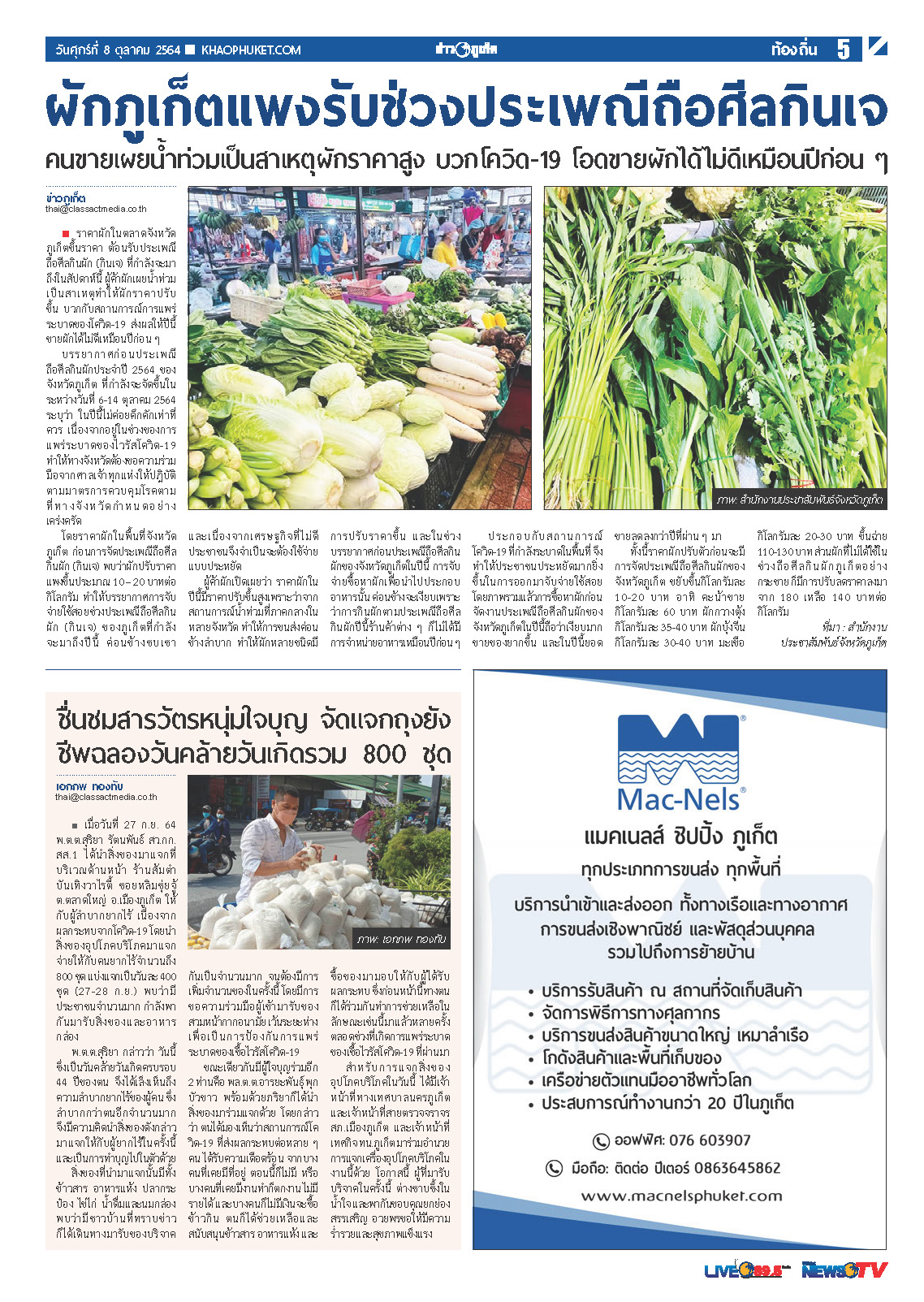 Phuket Newspaper - 08-10-2021 Page 5