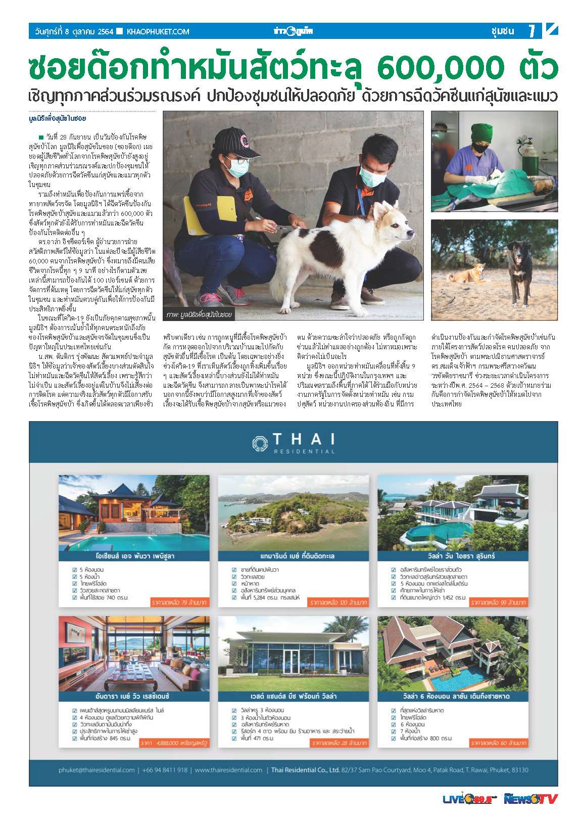 Phuket Newspaper - 08-10-2021 Page 7