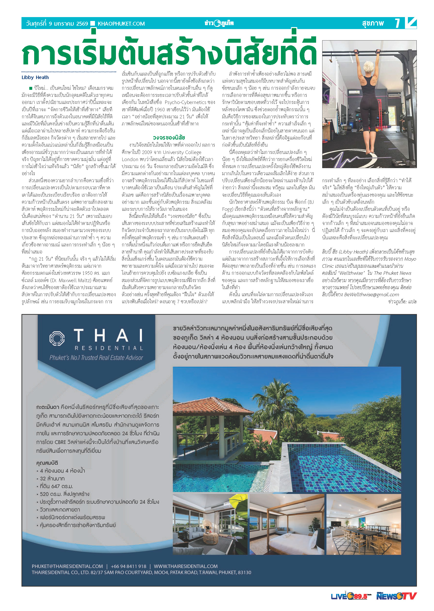 Phuket Newspaper - 09-01-2026 Page 7