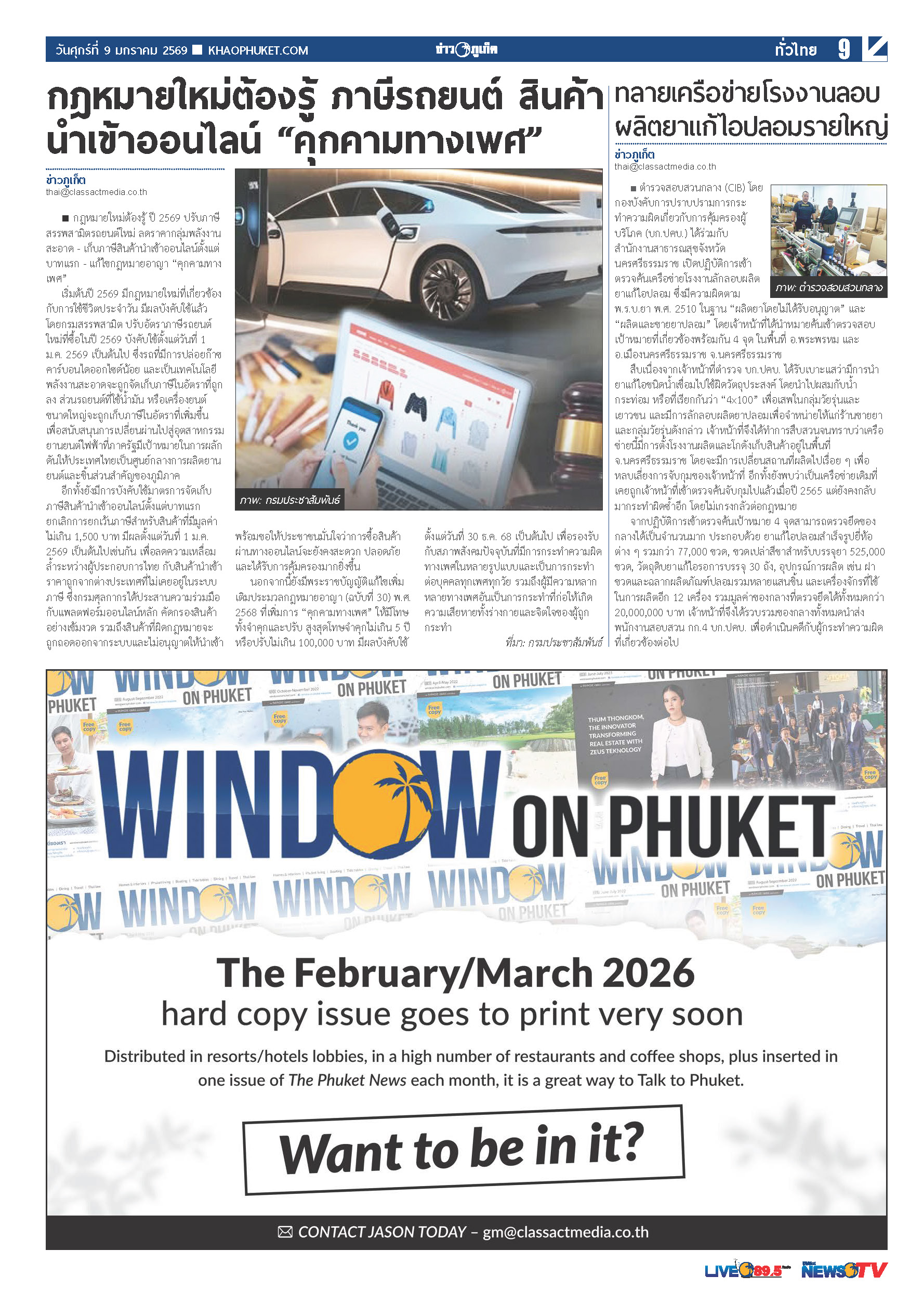 Phuket Newspaper - 09-01-2026 Page 9