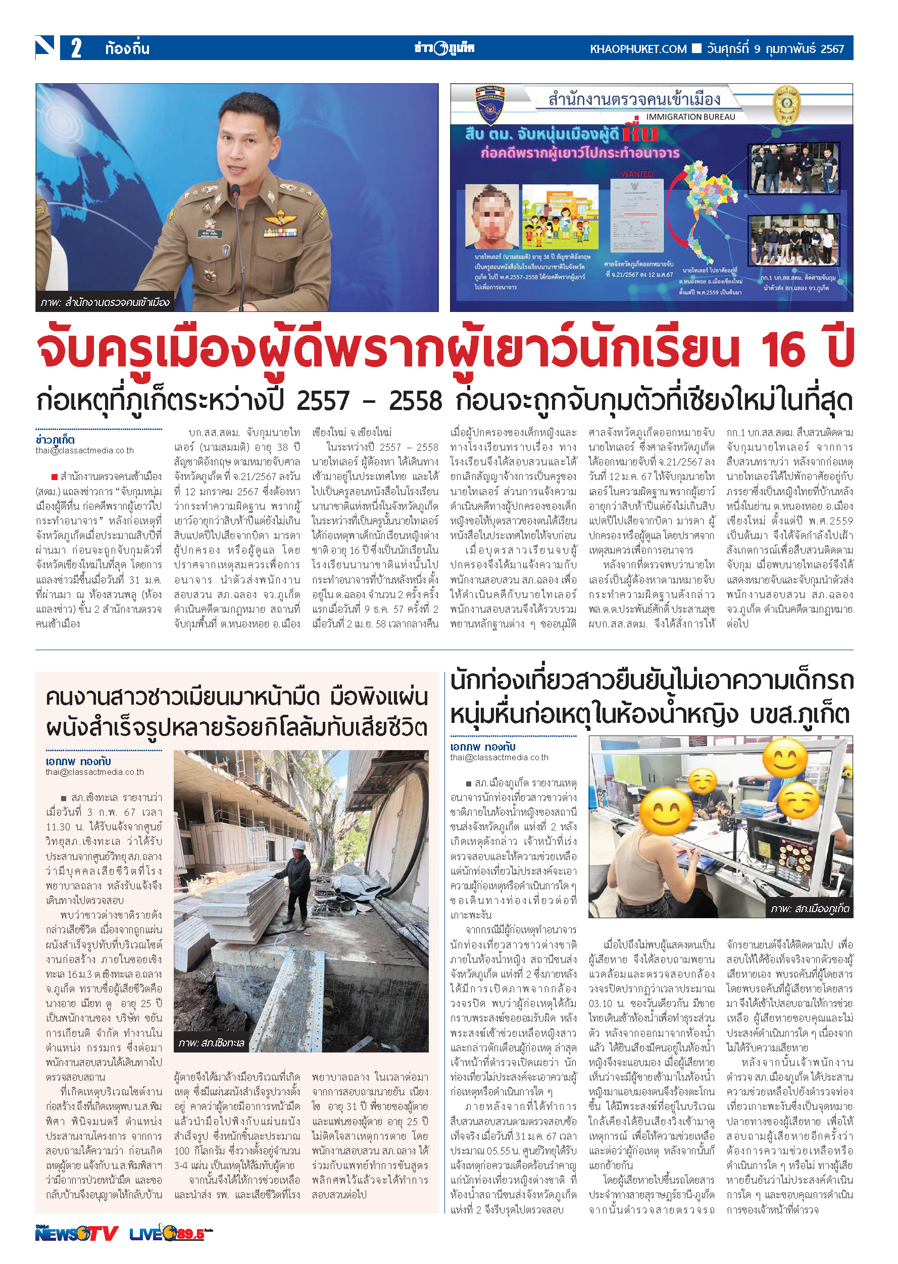 Phuket Newspaper - 09-02-2024 Page 2