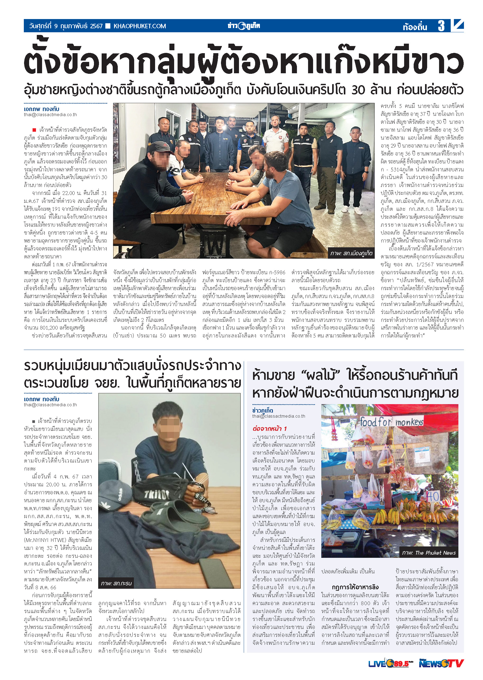 Phuket Newspaper - 09-02-2024 Page 3