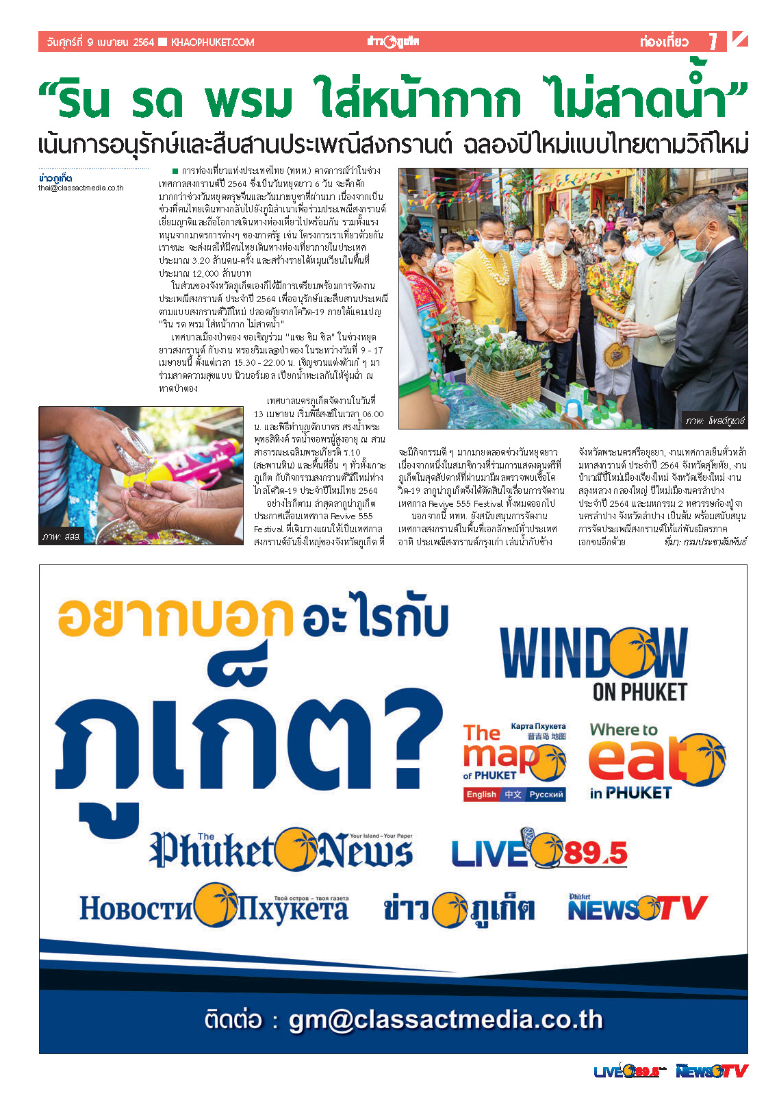 Phuket Newspaper - 09-04-2021 Page 7