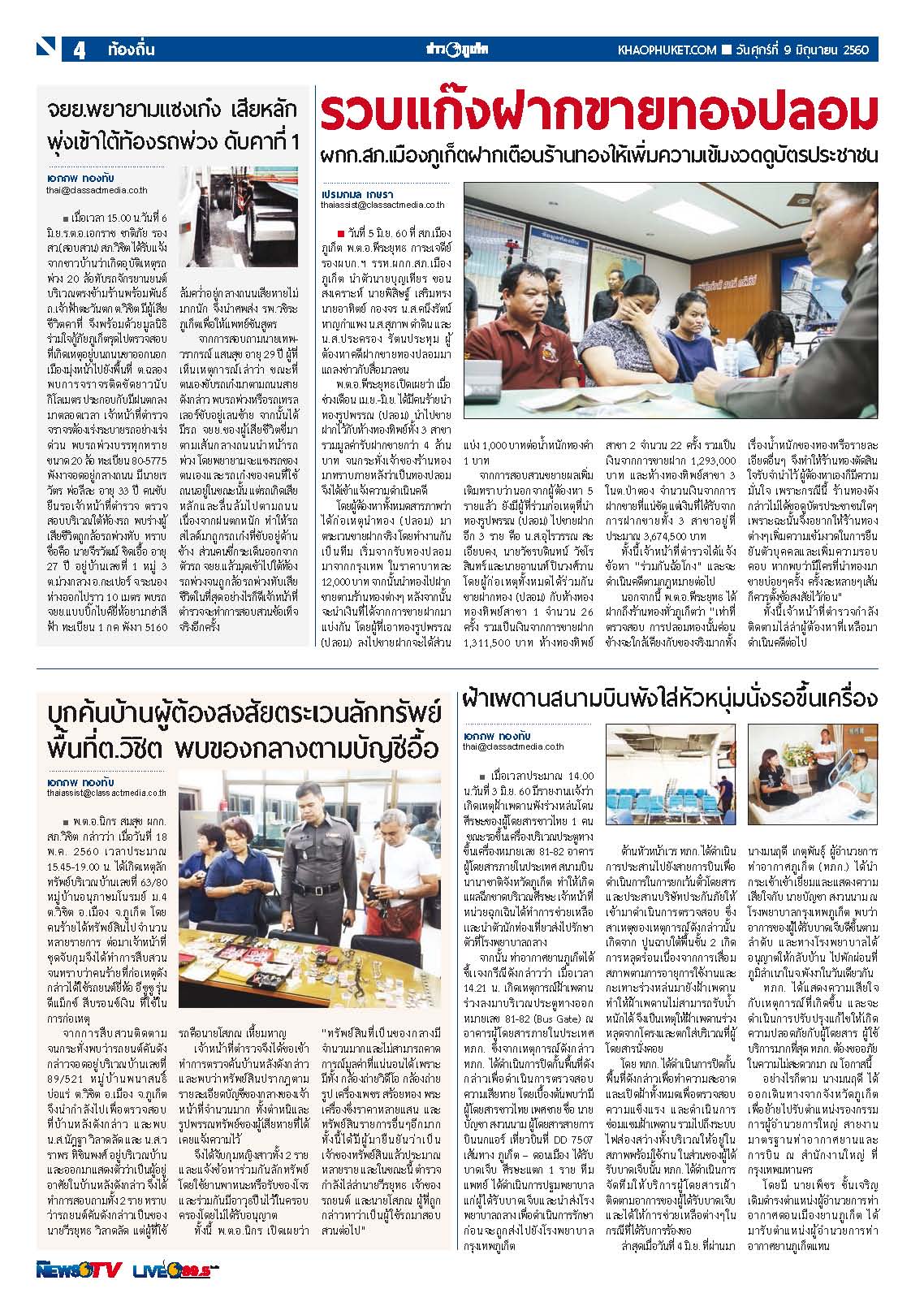 Phuket Newspaper - 09-06-2017 Page 4