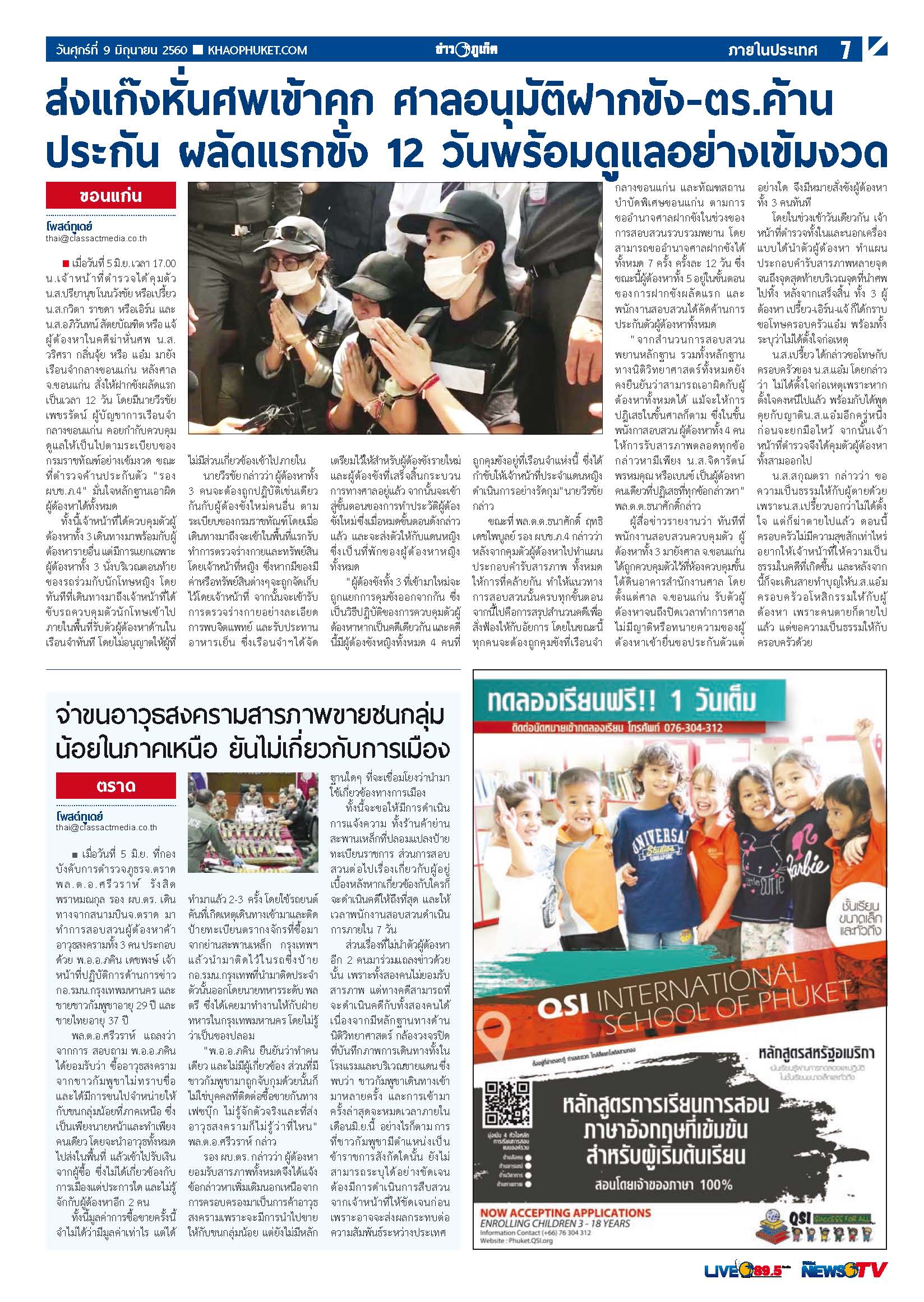 Phuket Newspaper - 09-06-2017 Page 7