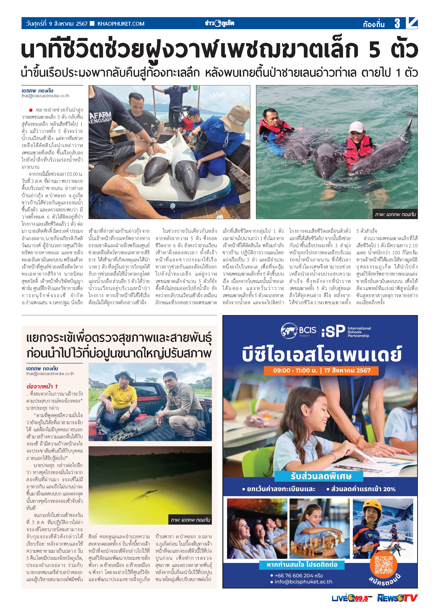 Phuket Newspaper - 09-08-2024 Page 3