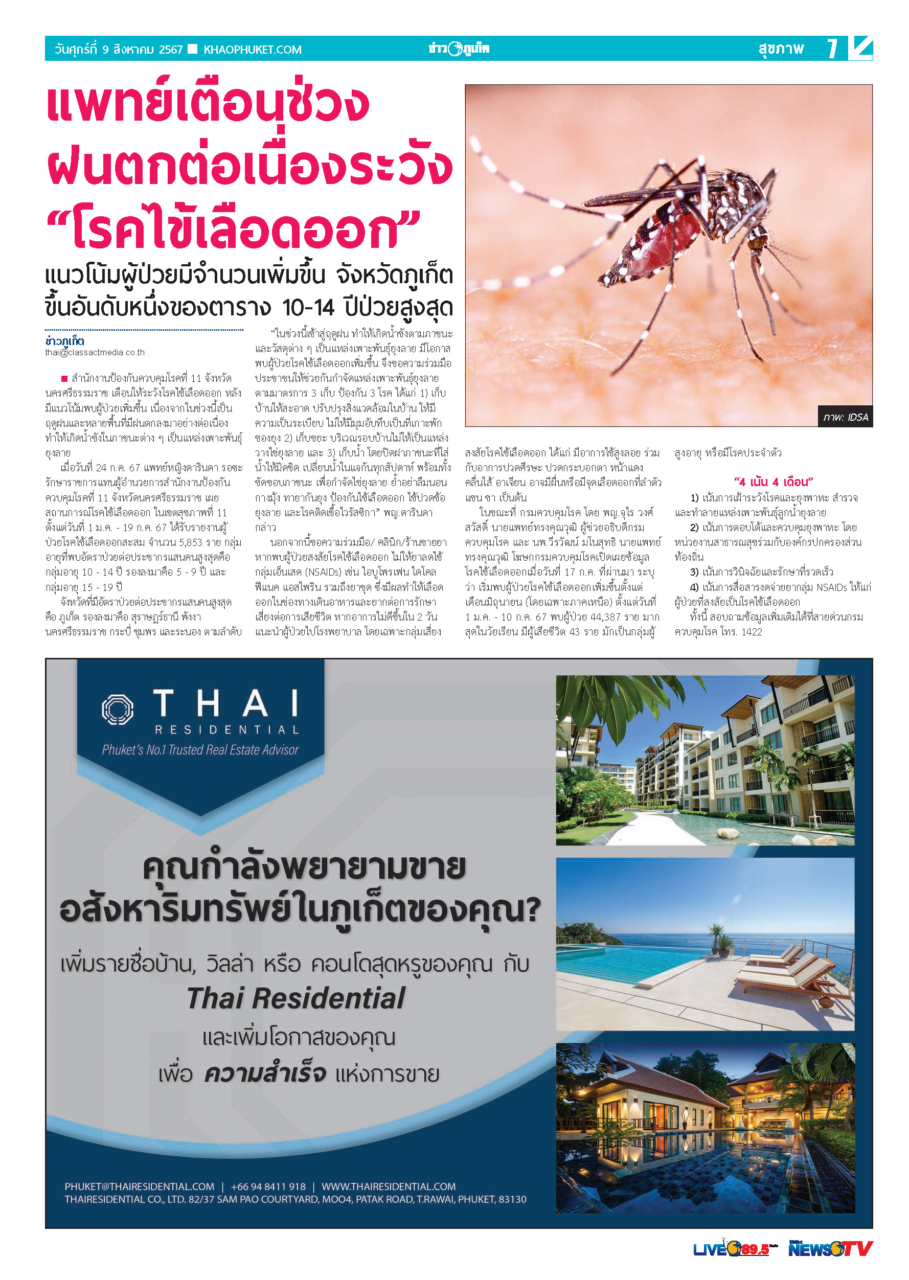 Phuket Newspaper - 09-08-2024 Page 7
