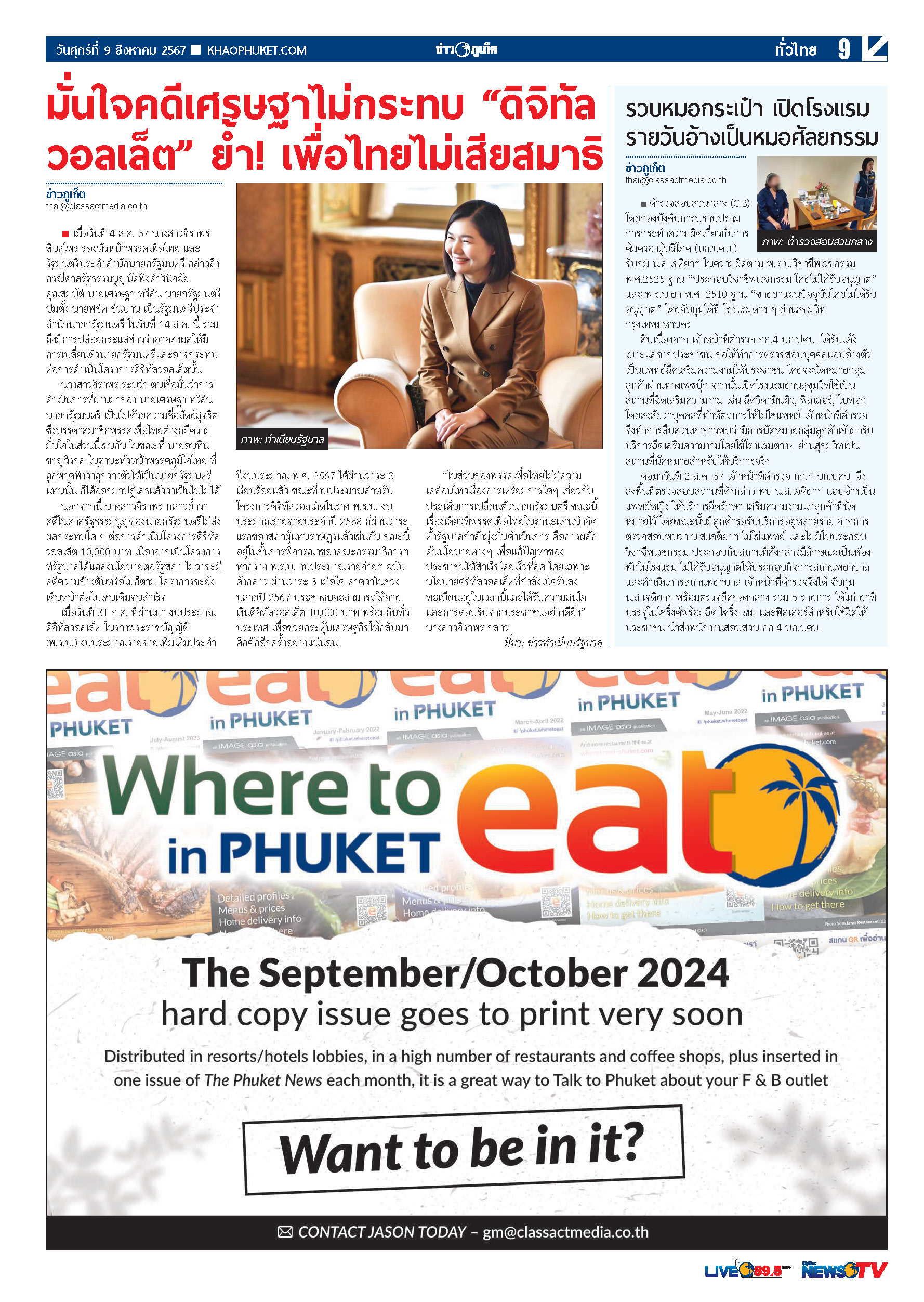 Phuket Newspaper - 09-08-2024 Page 9