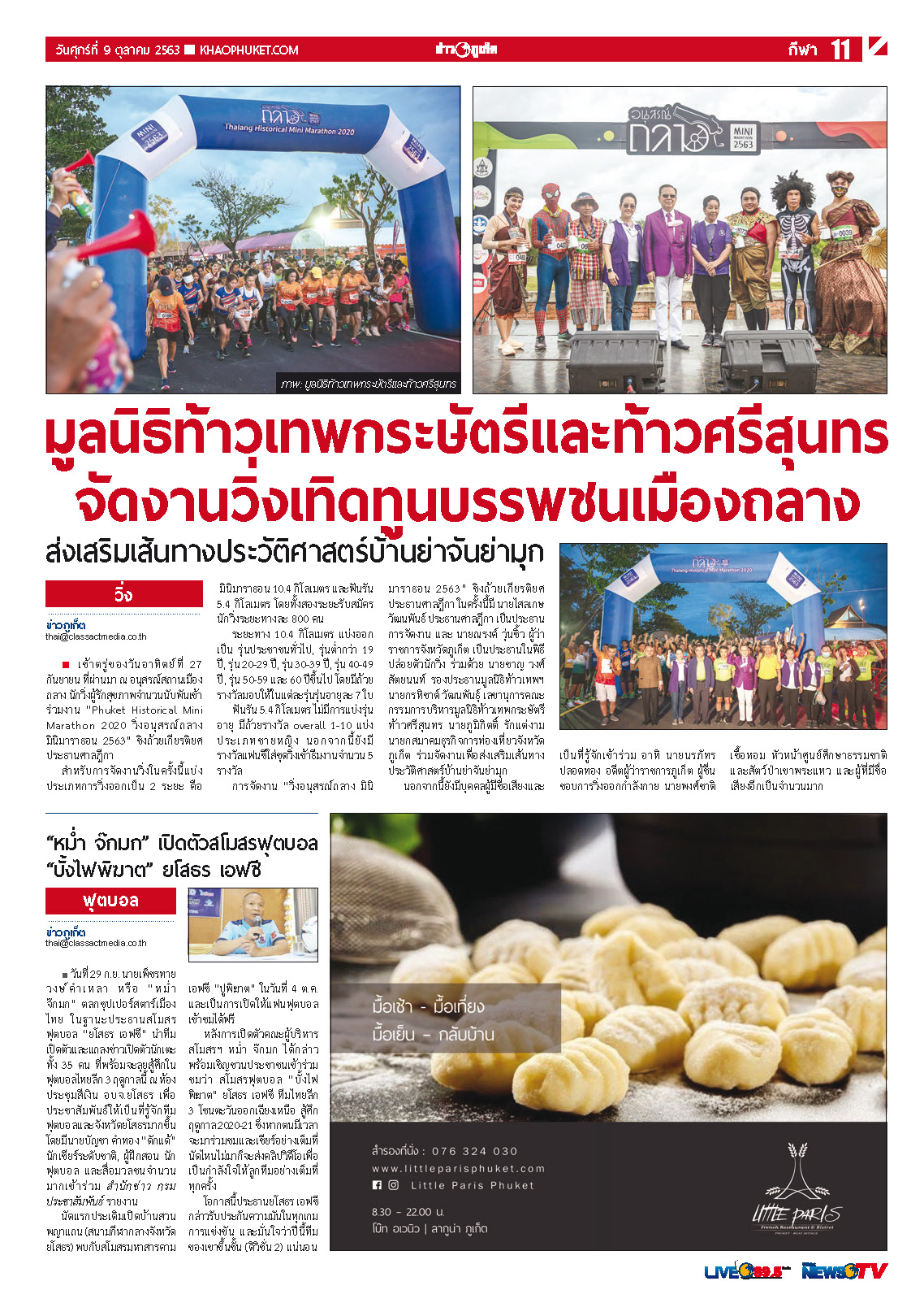 Phuket Newspaper - 09-10-2020 Page 11