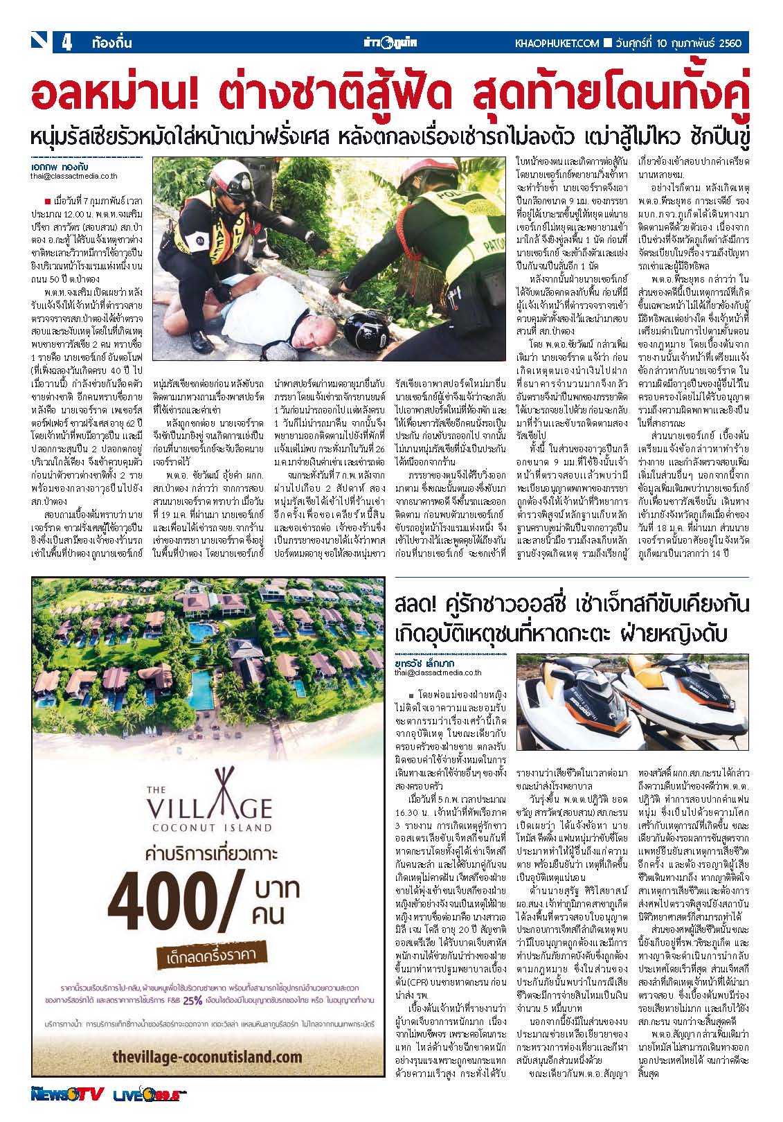 Phuket Newspaper - 10-02-2017 Page 4