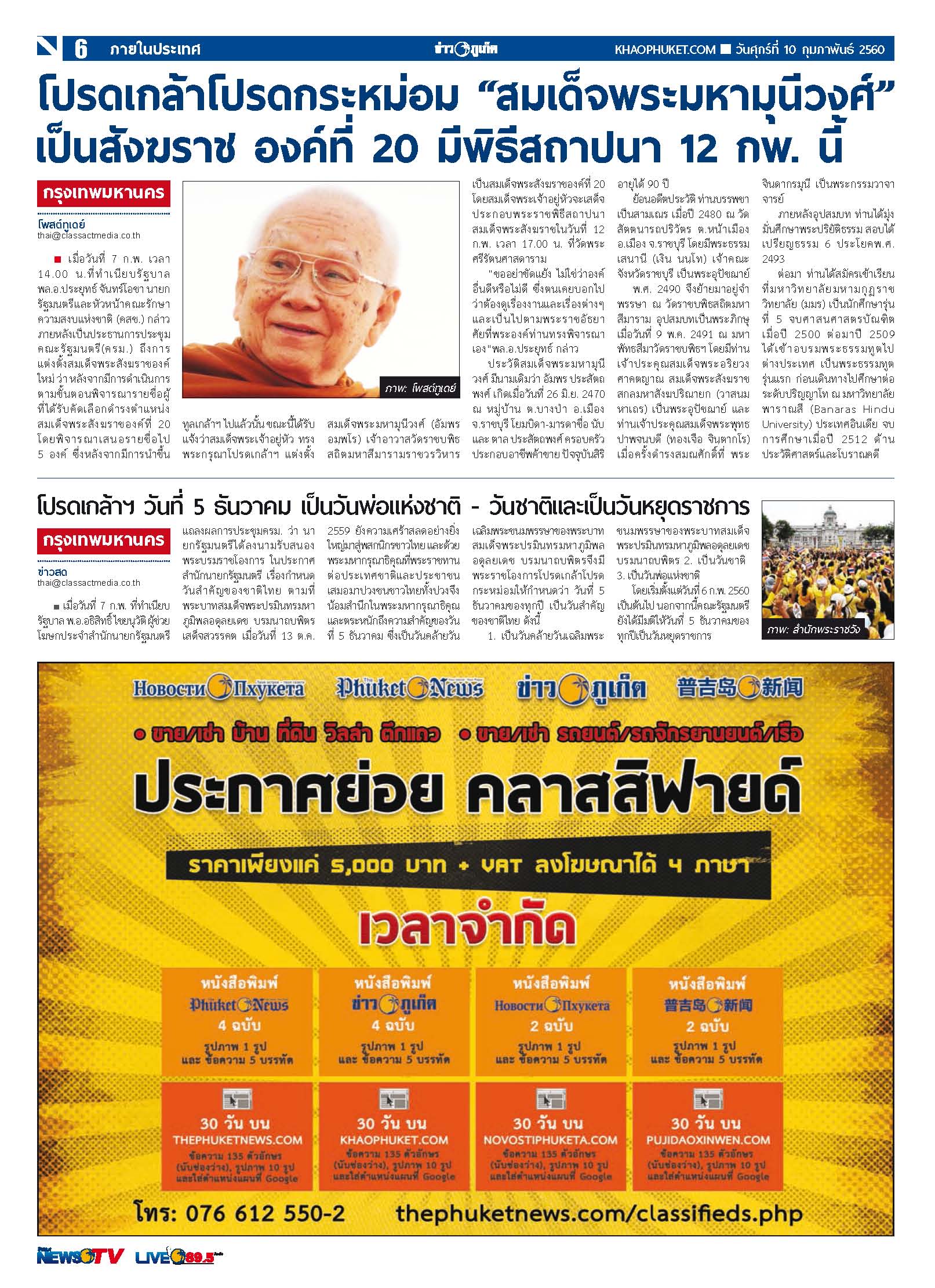 Phuket Newspaper - 10-02-2017 Page 6