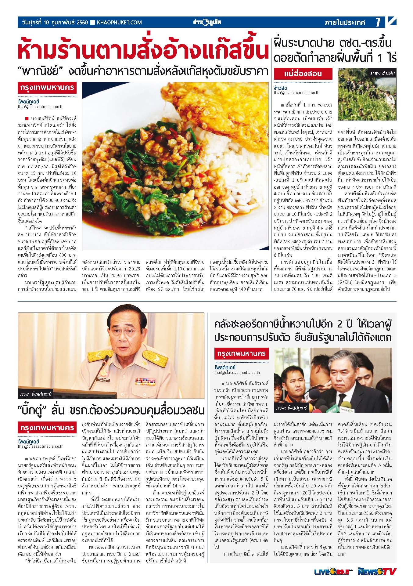 Phuket Newspaper - 10-02-2017 Page 7