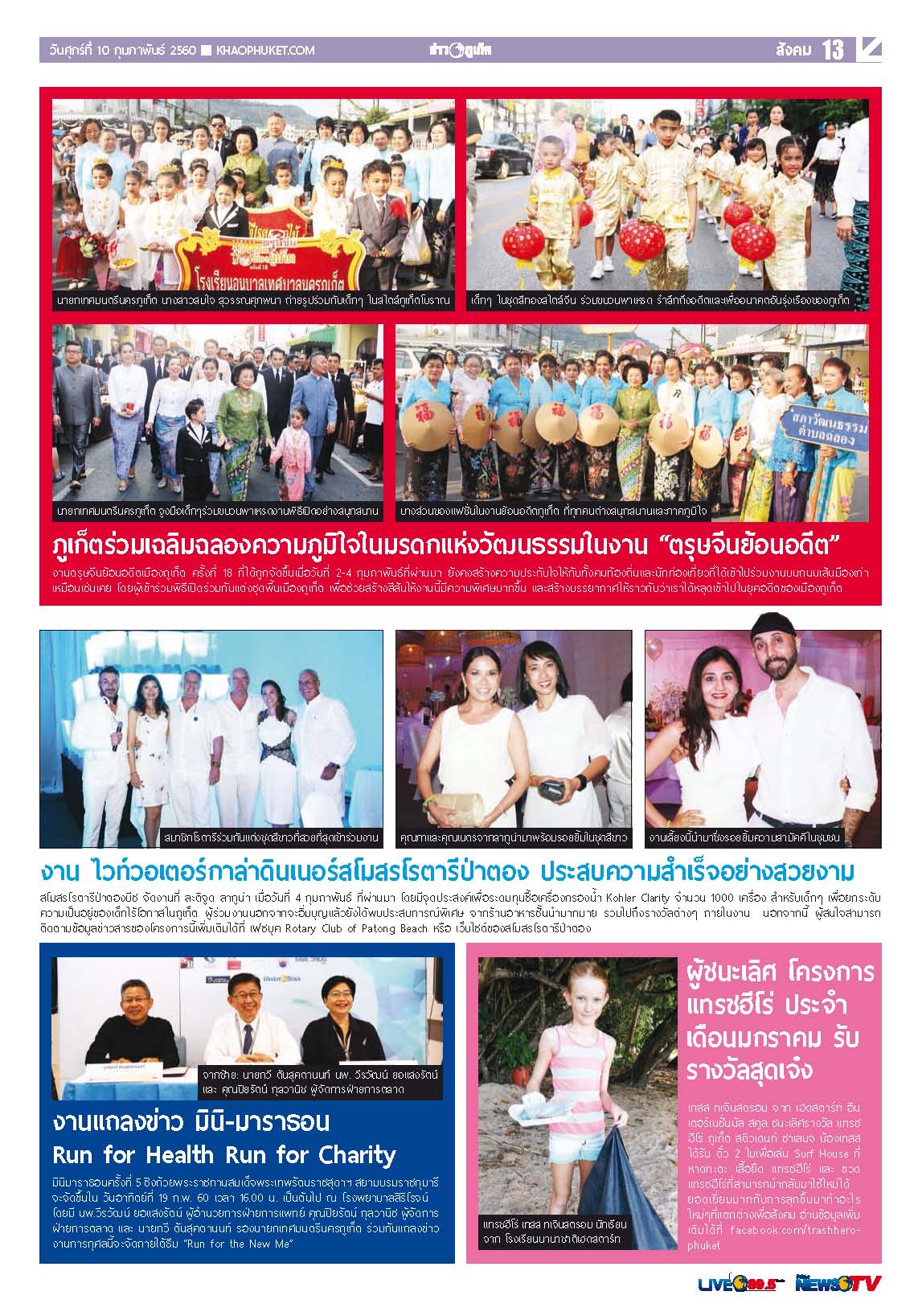 Phuket Newspaper - 10-02-2017 Page 12