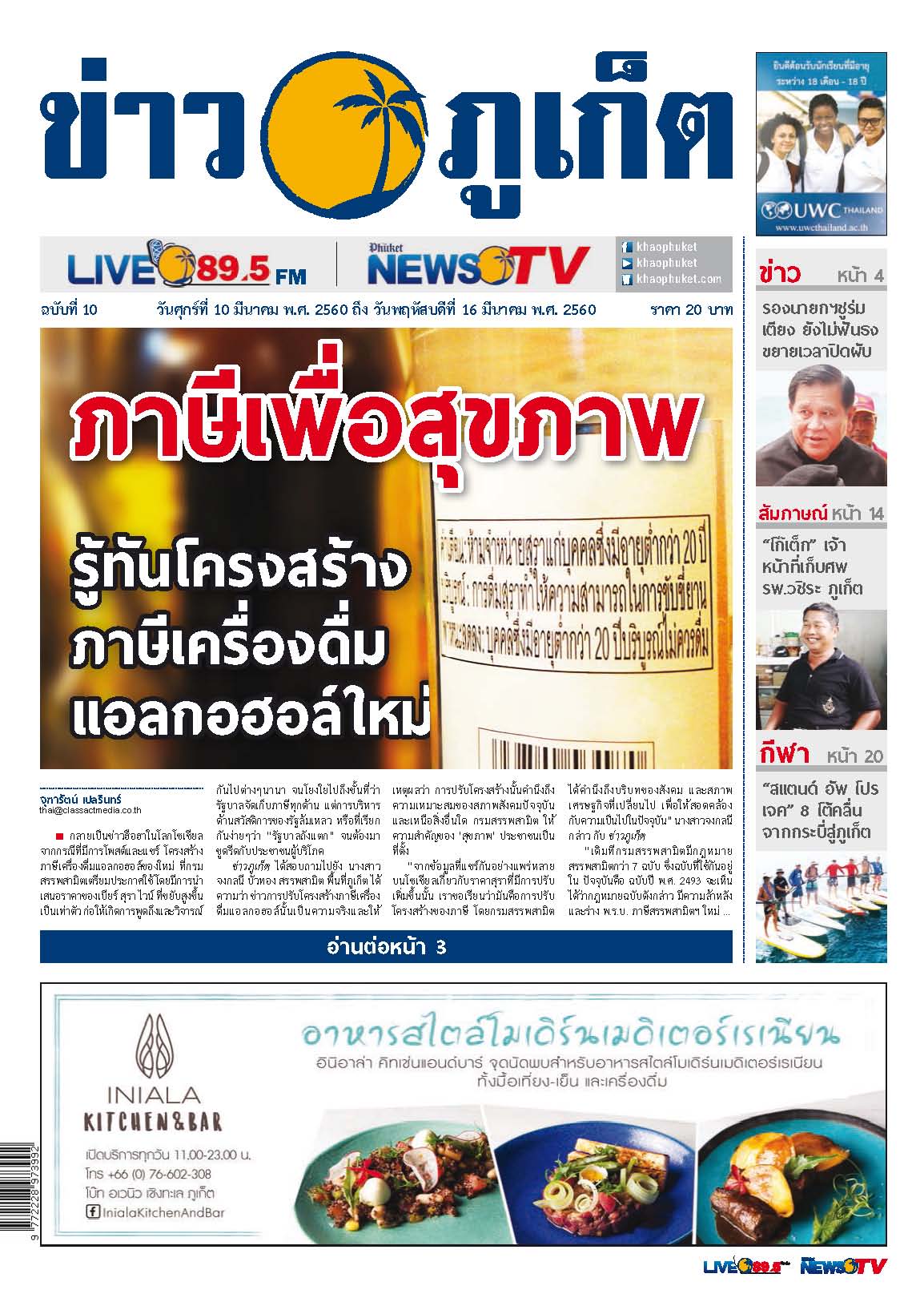 Phuket Newspaper - 10-03-2017 Page 1