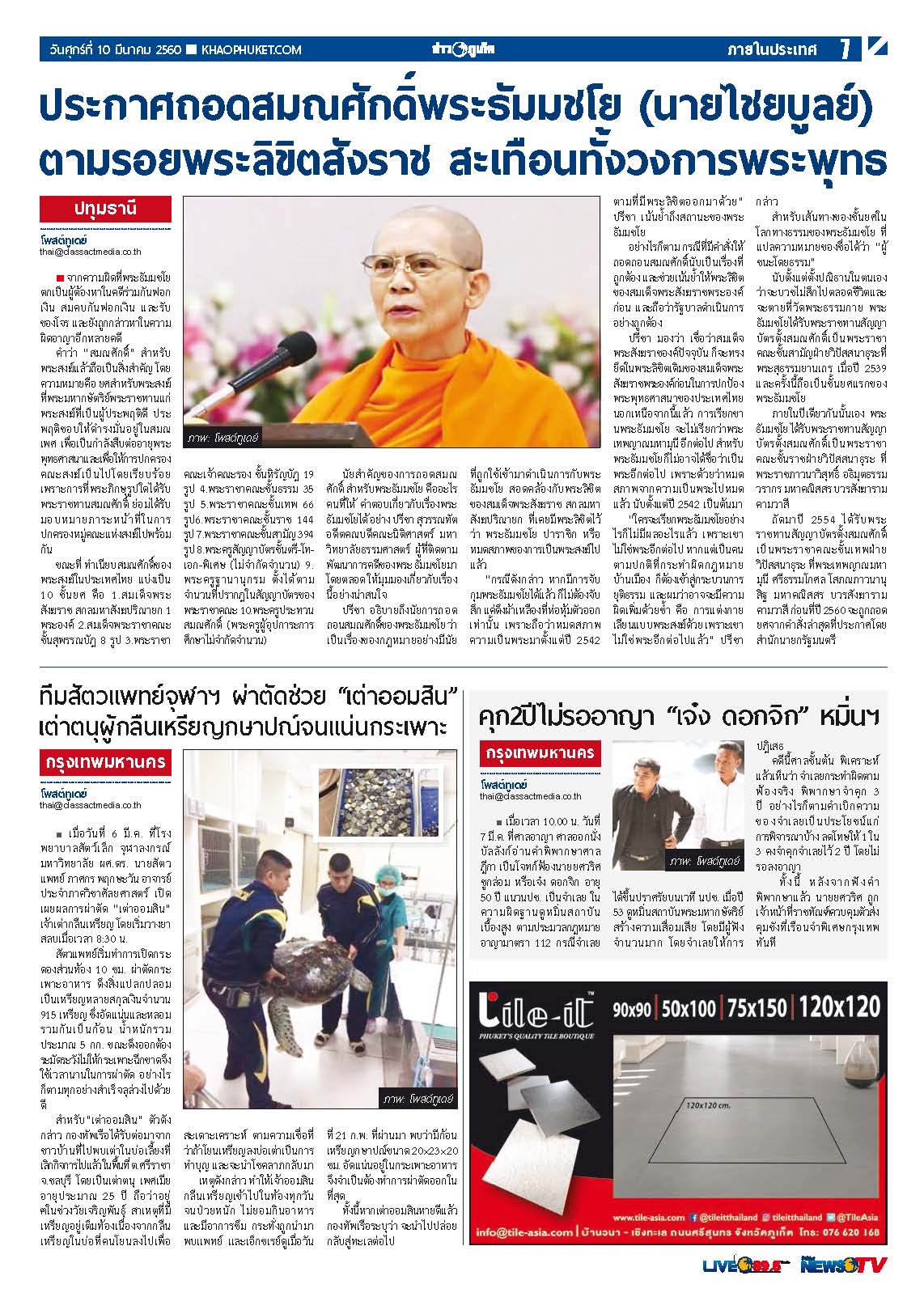 Phuket Newspaper - 10-03-2017 Page 7