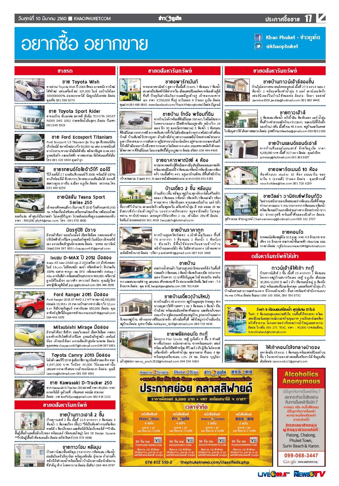 Phuket Newspaper - 10-03-2017 Page 17