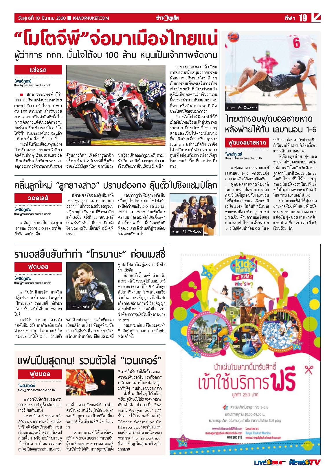 Phuket Newspaper - 10-03-2017 Page 19