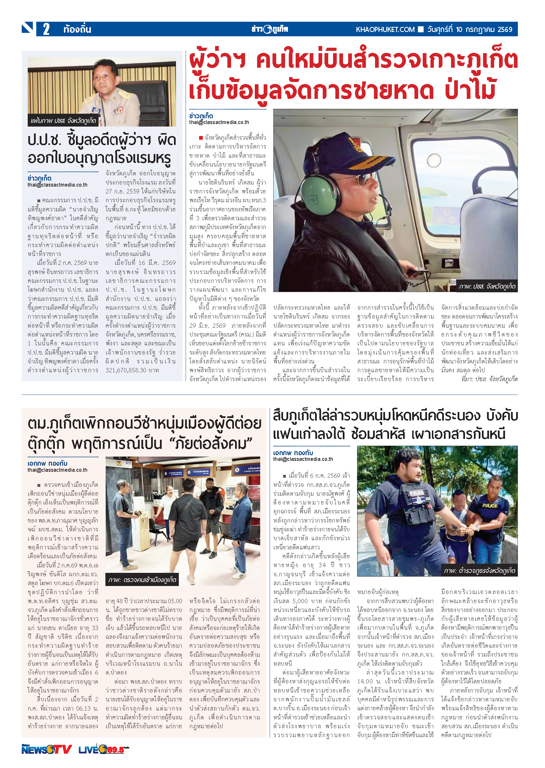 Phuket Newspaper - 10-07-2026 Page 2
