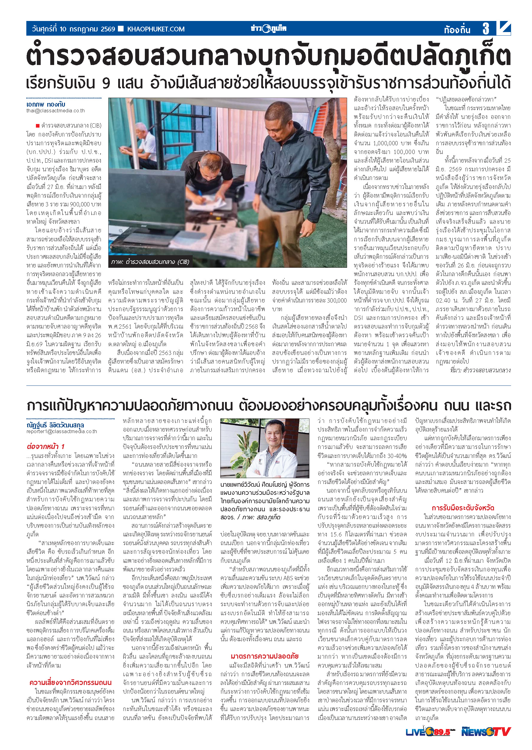 Phuket Newspaper - 10-07-2026 Page 3