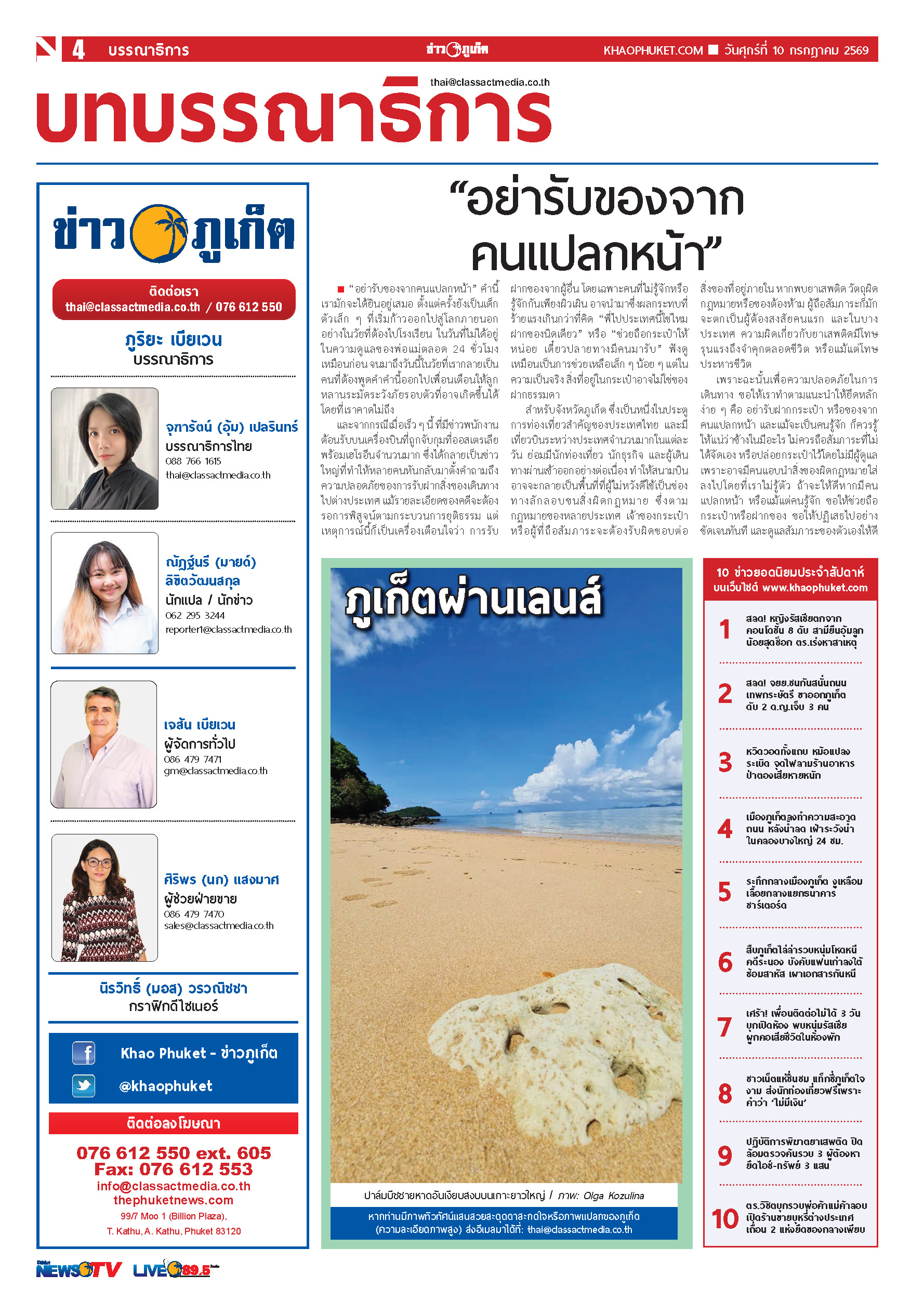 Phuket Newspaper - 10-07-2026 Page 4