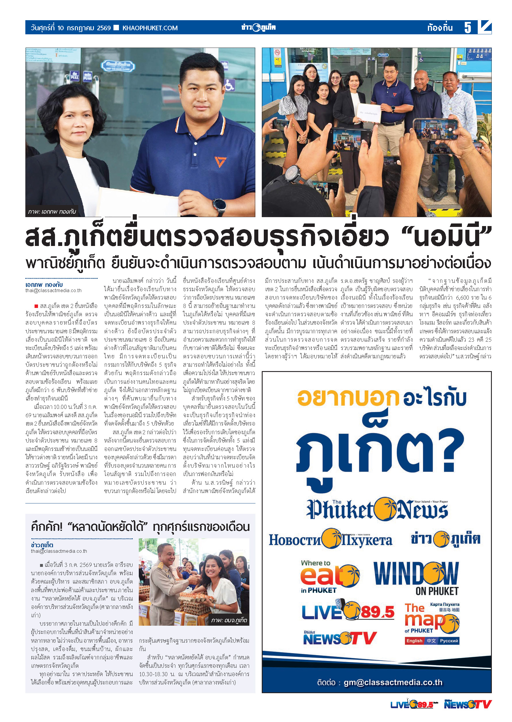 Phuket Newspaper - 10-07-2026 Page 5