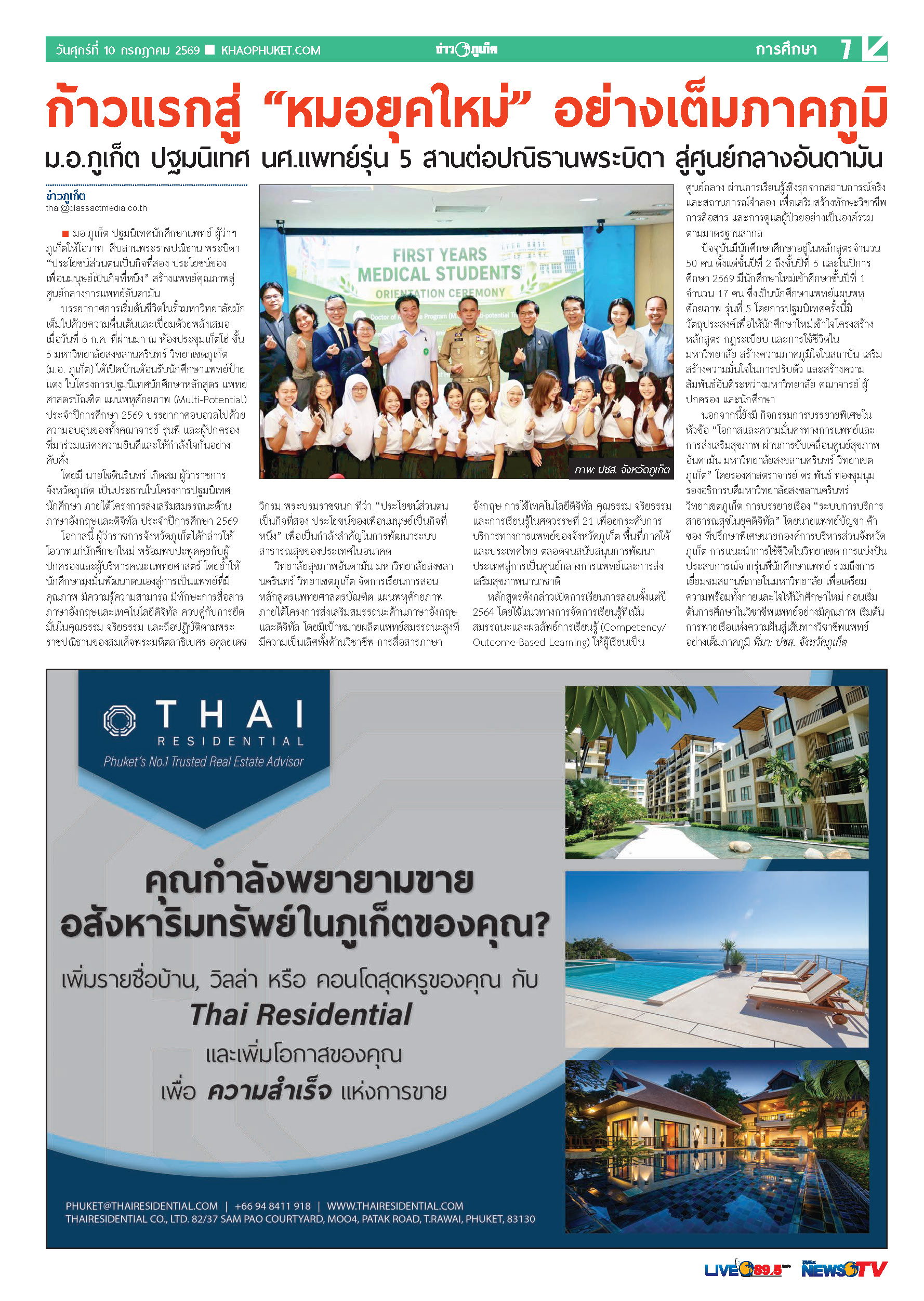 Phuket Newspaper - 10-07-2026 Page 7