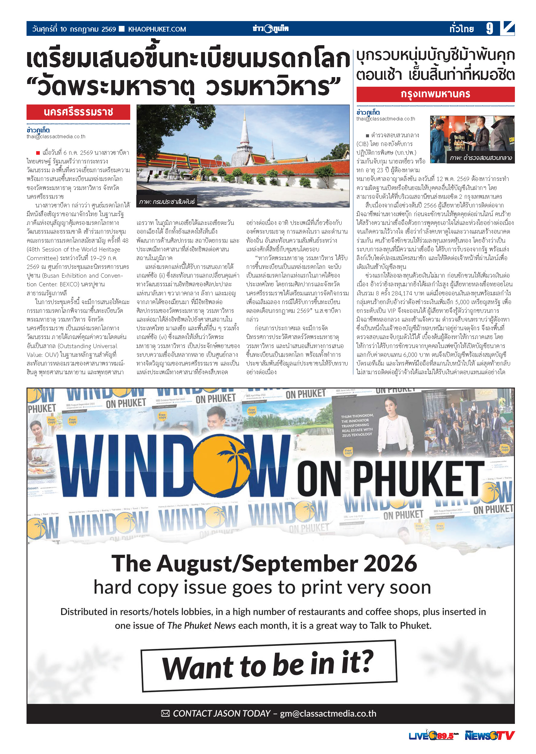 Phuket Newspaper - 10-07-2026 Page 9