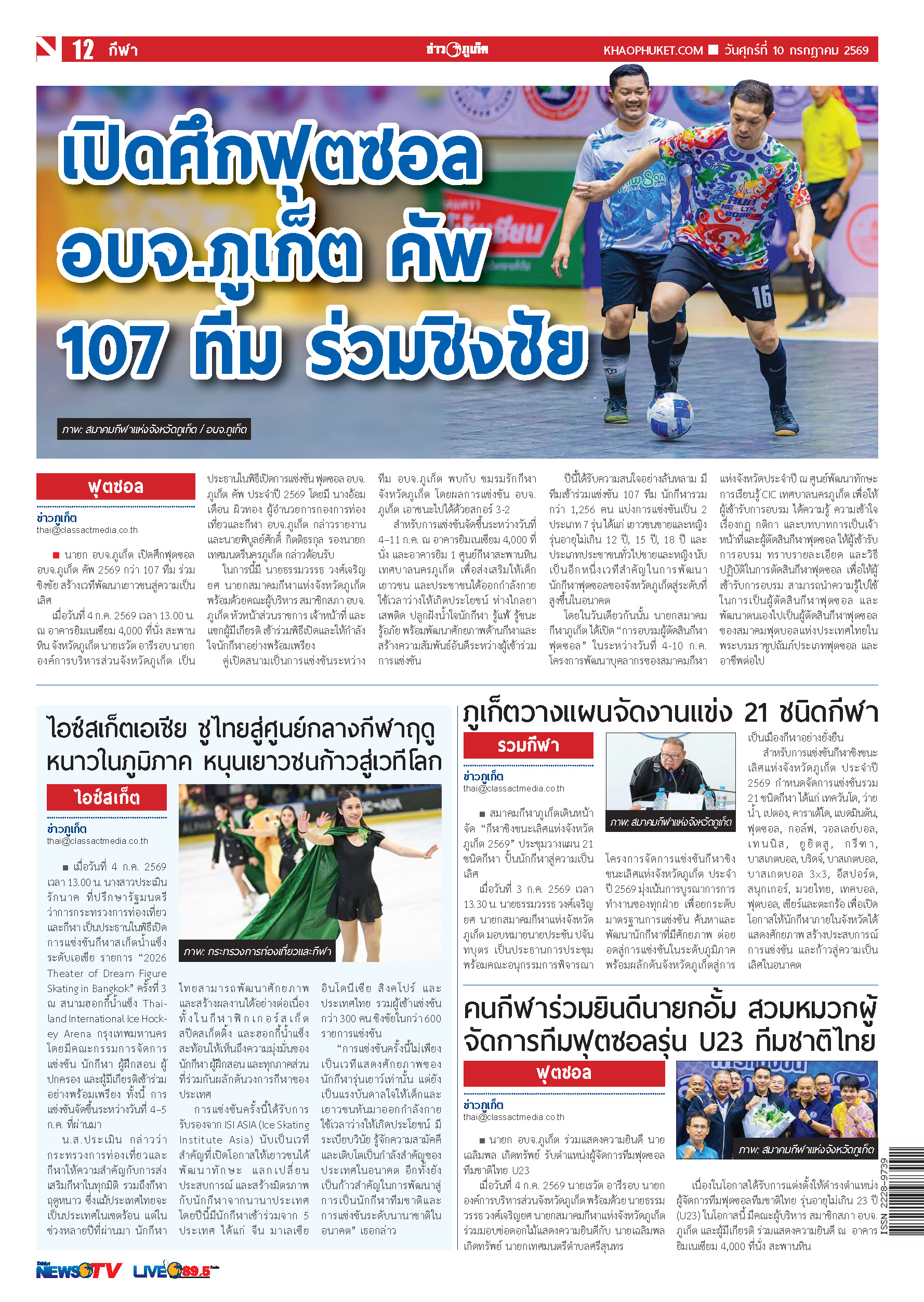 Phuket Newspaper - 10-07-2026 Page 12