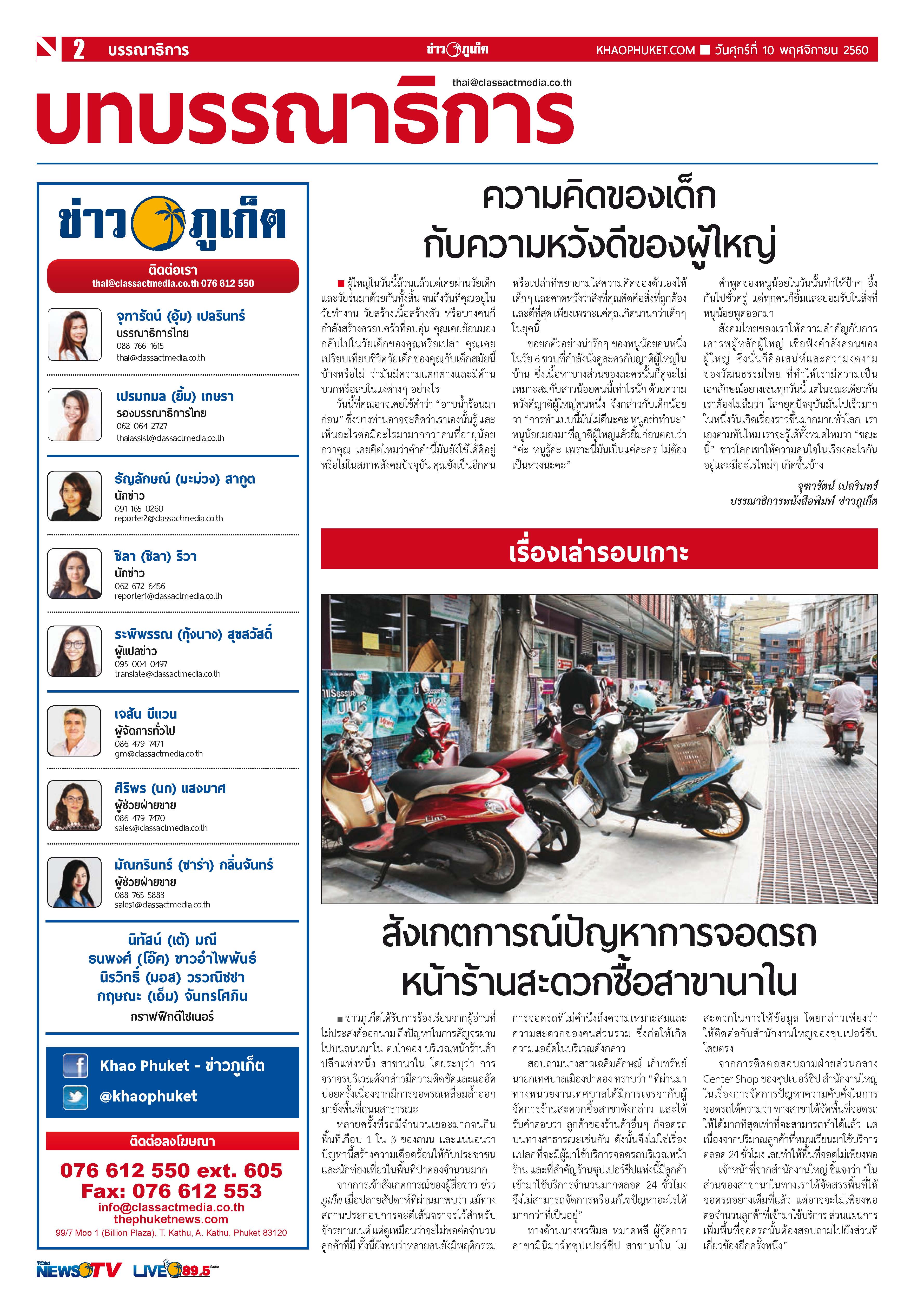 Phuket Newspaper - 10-11-2017 Page 2